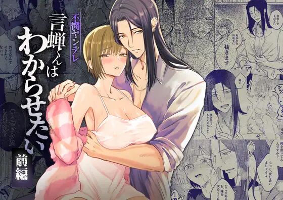 [Okashitai ASMRistZero-bashira komo] fubin yandere gen semi-kun wa wakara setai｜可怜的病娇言蝉君想让我明白[中文] [橄榄汉化组] 이미지 번호 1