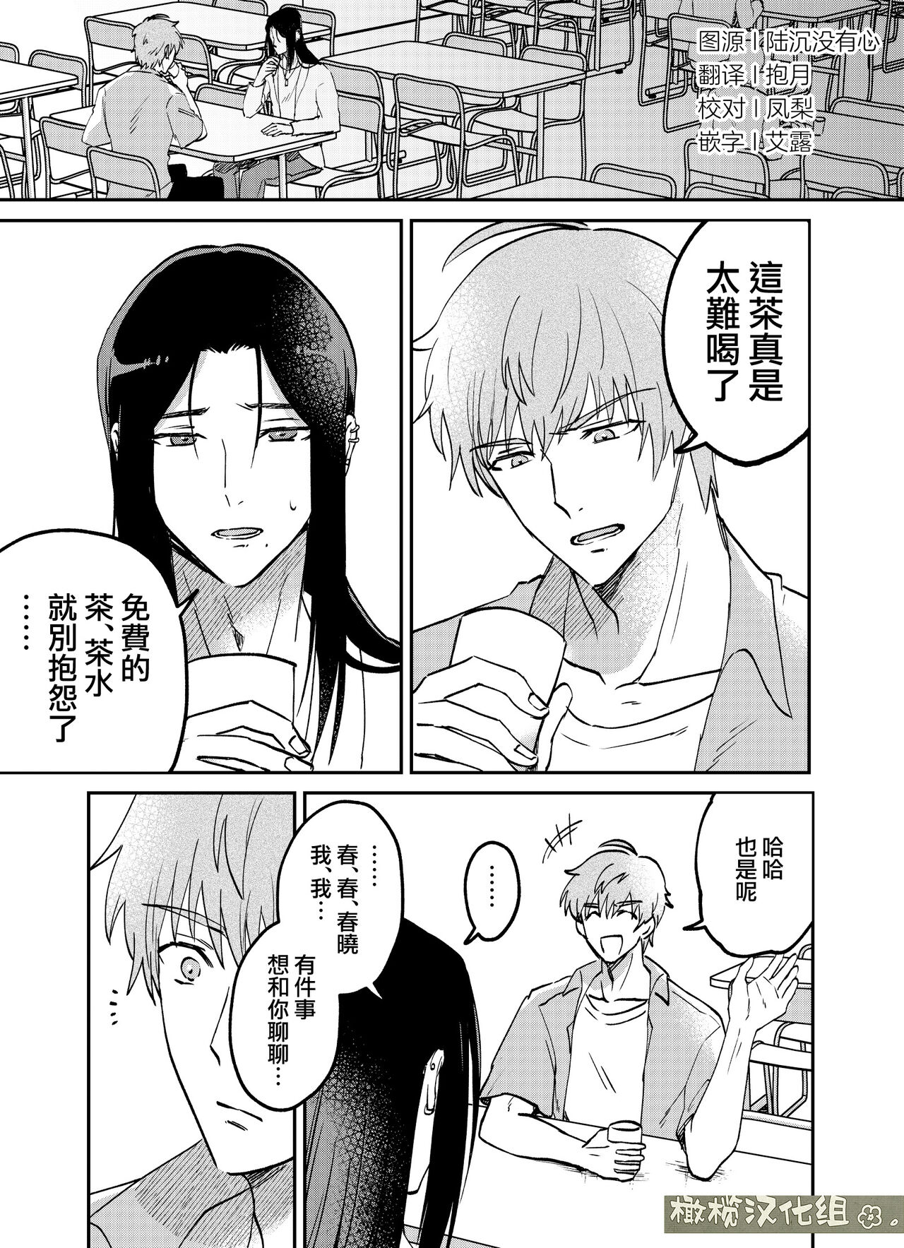 [Okashitai ASMRistZero-bashira komo] fubin yandere gen semi-kun wa wakara setai｜可怜的病娇言蝉君想让我明白[中文] [橄榄汉化组] 이미지 번호 2