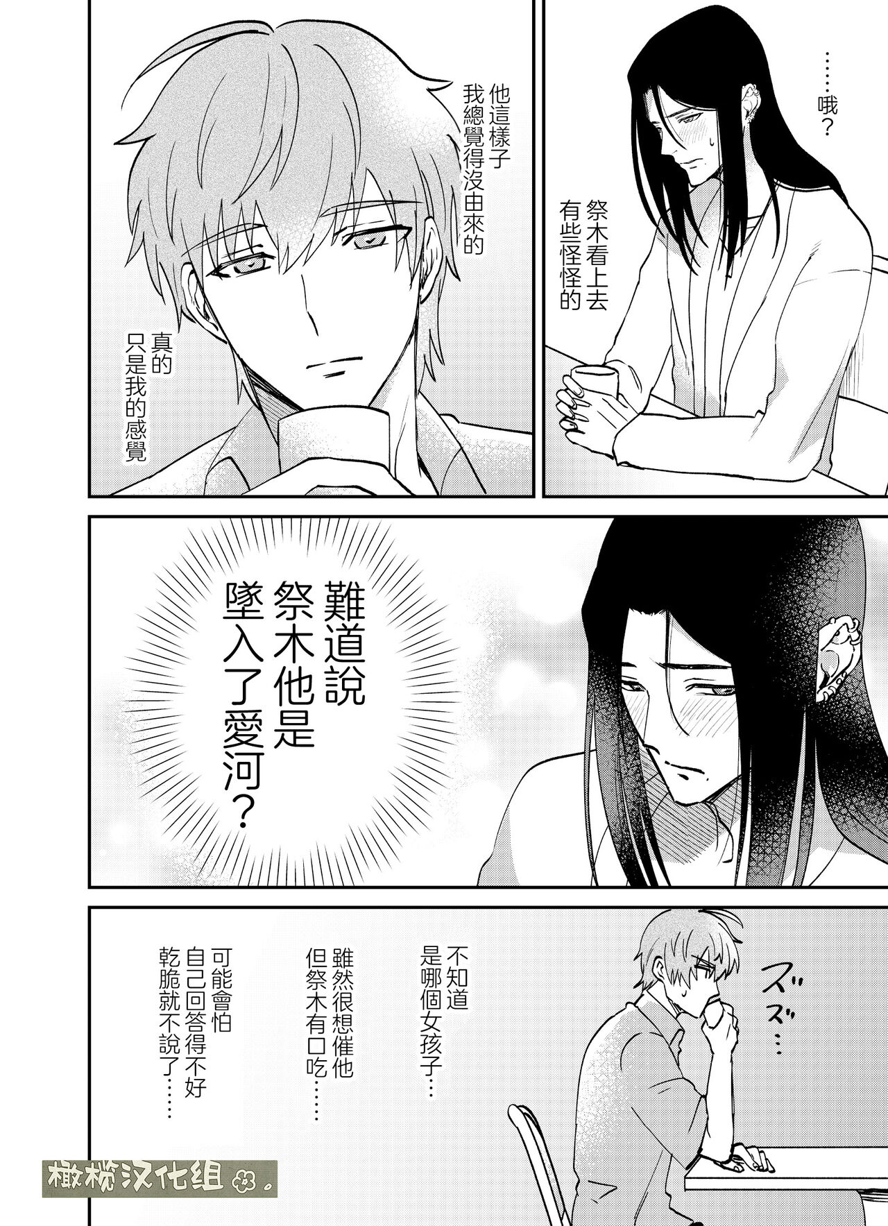 [Okashitai ASMRistZero-bashira komo] fubin yandere gen semi-kun wa wakara setai｜可怜的病娇言蝉君想让我明白[中文] [橄榄汉化组] 이미지 번호 3