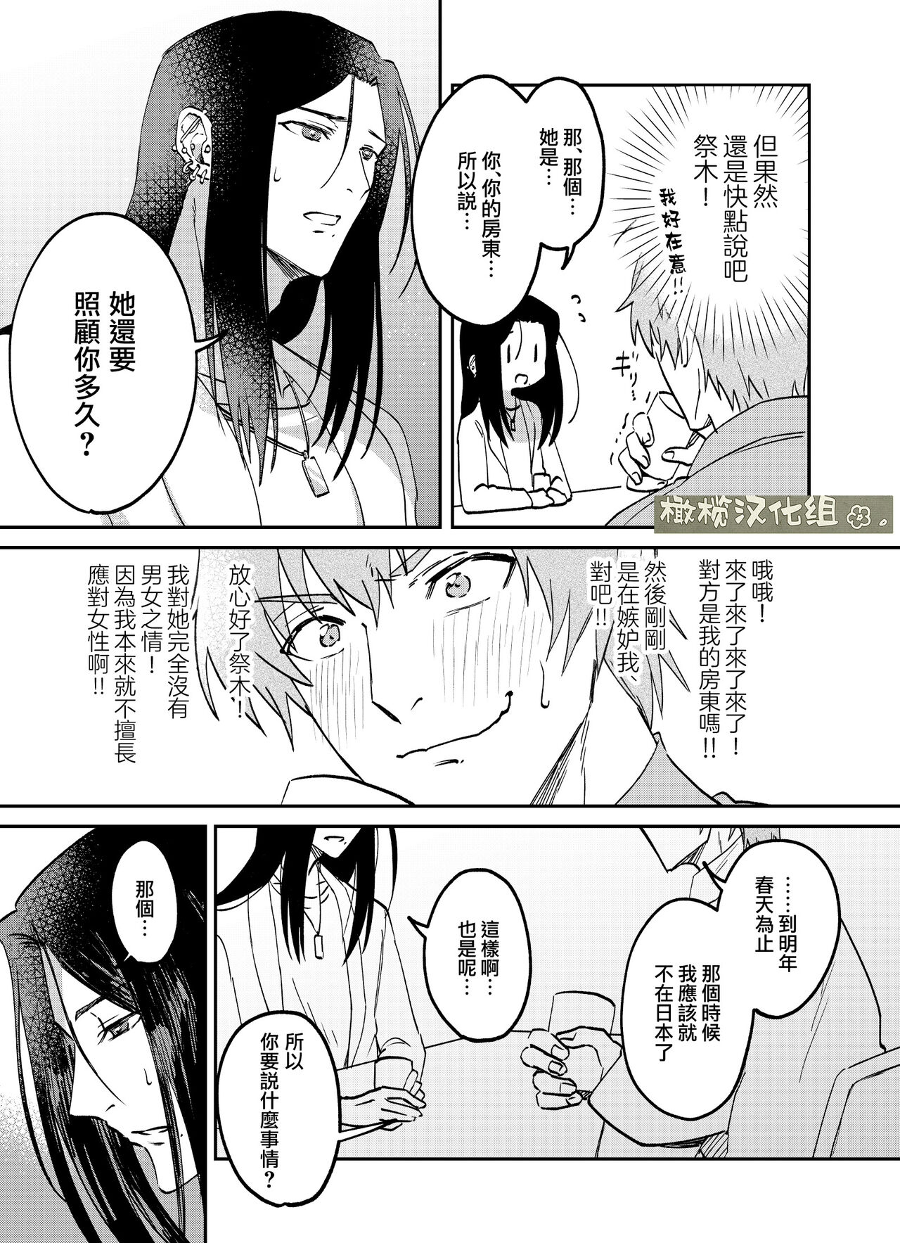 [Okashitai ASMRistZero-bashira komo] fubin yandere gen semi-kun wa wakara setai｜可怜的病娇言蝉君想让我明白[中文] [橄榄汉化组] 이미지 번호 4