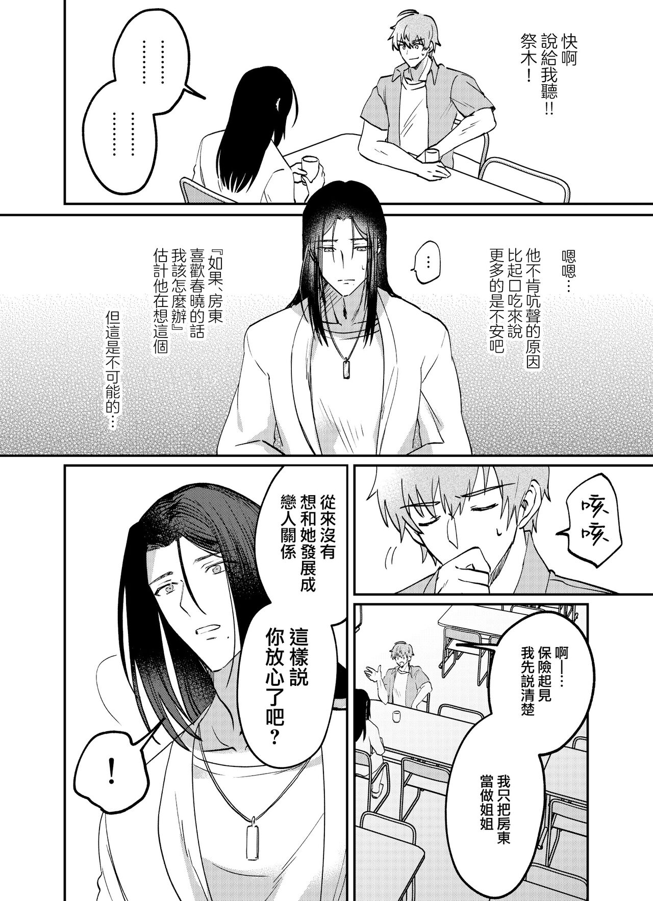 [Okashitai ASMRistZero-bashira komo] fubin yandere gen semi-kun wa wakara setai｜可怜的病娇言蝉君想让我明白[中文] [橄榄汉化组] 이미지 번호 5