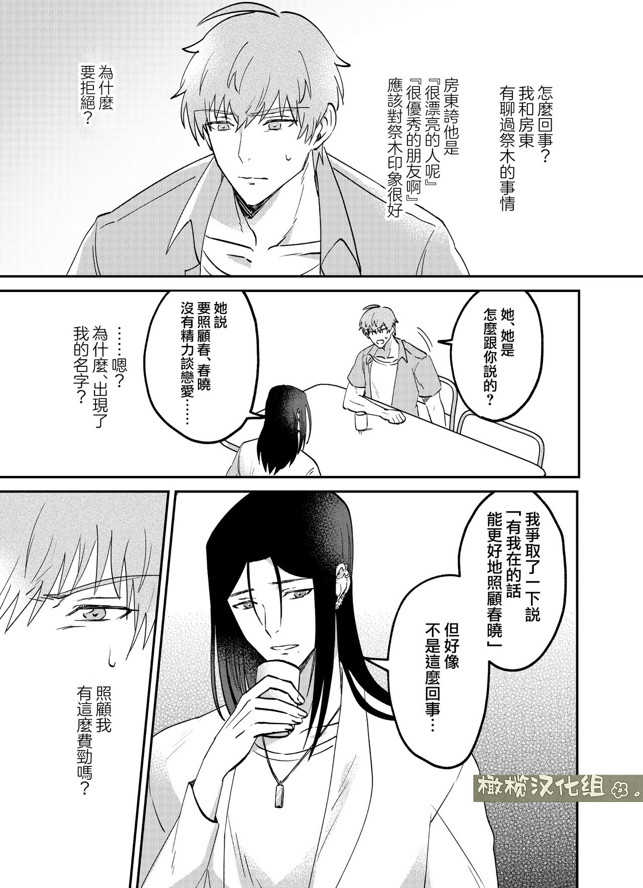 [Okashitai ASMRistZero-bashira komo] fubin yandere gen semi-kun wa wakara setai｜可怜的病娇言蝉君想让我明白[中文] [橄榄汉化组] 이미지 번호 8