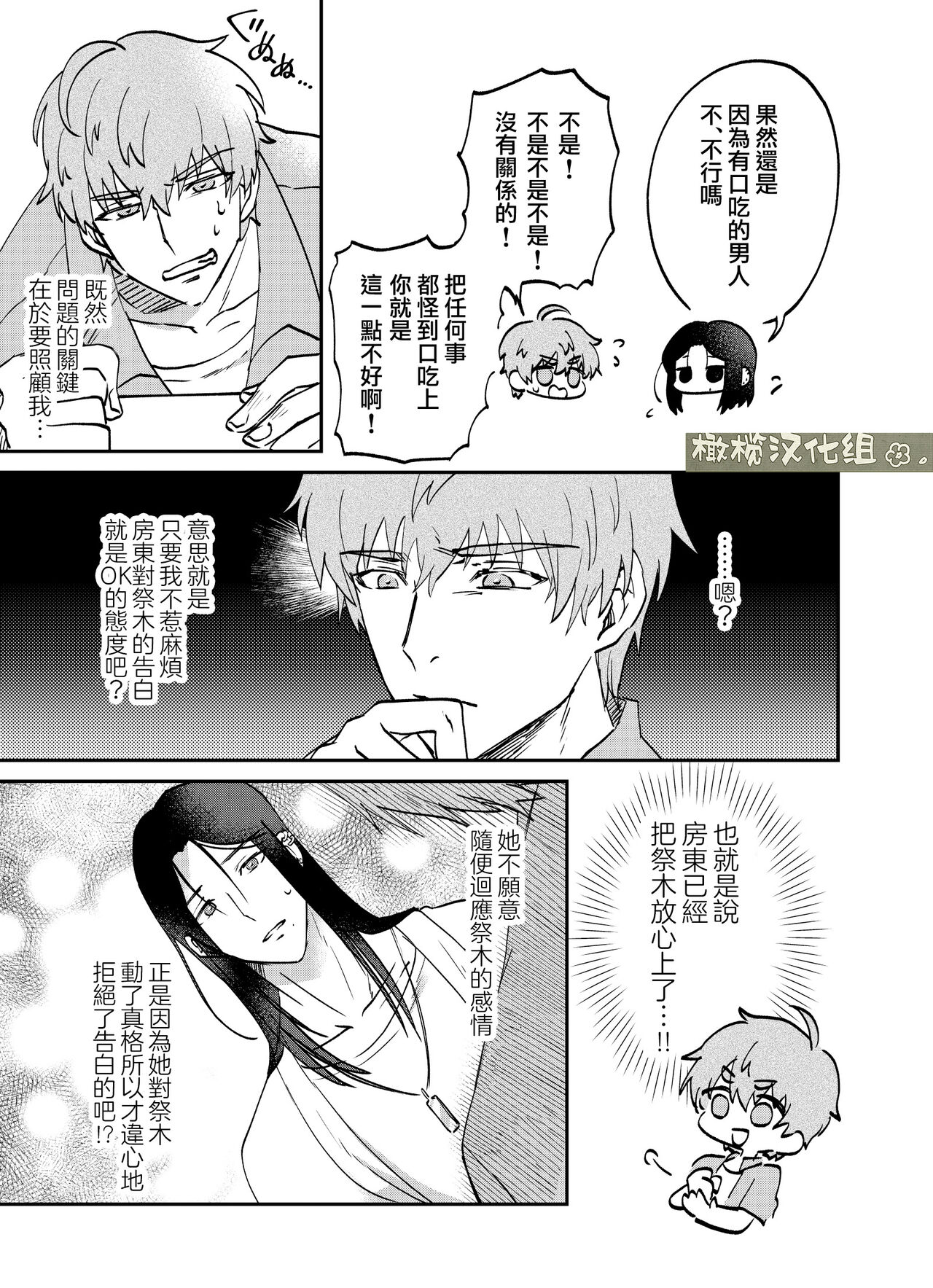 [Okashitai ASMRistZero-bashira komo] fubin yandere gen semi-kun wa wakara setai｜可怜的病娇言蝉君想让我明白[中文] [橄榄汉化组] 이미지 번호 10