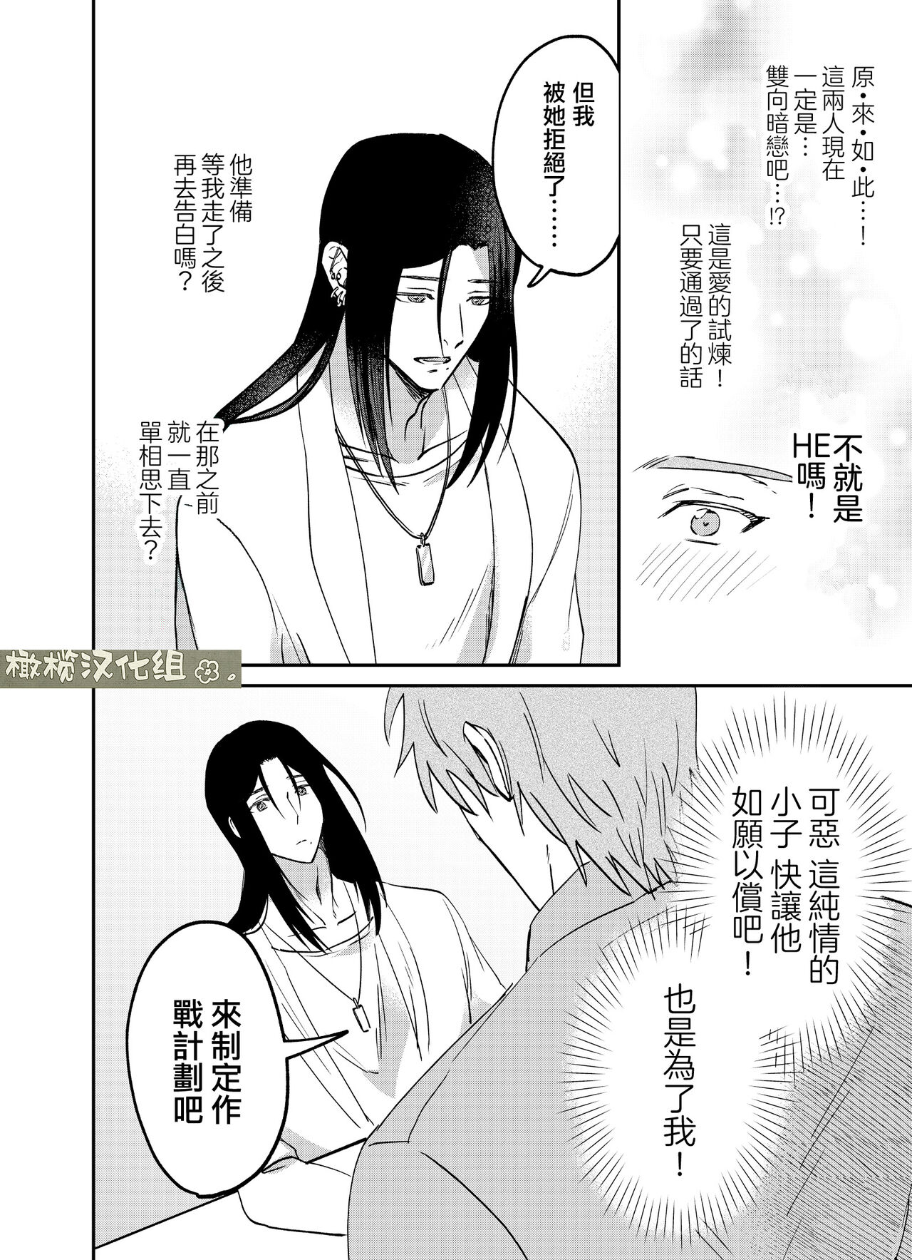 [Okashitai ASMRistZero-bashira komo] fubin yandere gen semi-kun wa wakara setai｜可怜的病娇言蝉君想让我明白[中文] [橄榄汉化组] 이미지 번호 11