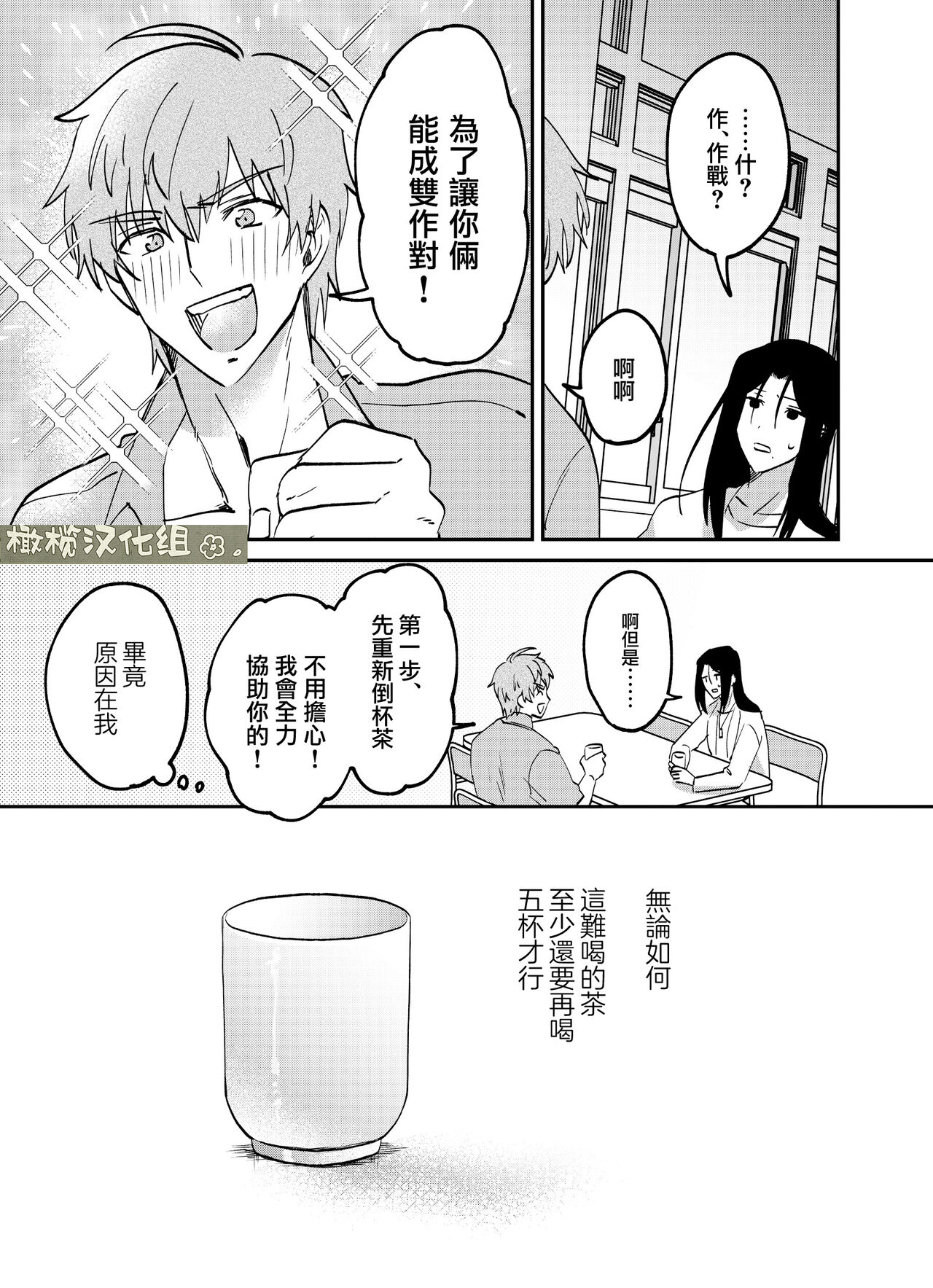 [Okashitai ASMRistZero-bashira komo] fubin yandere gen semi-kun wa wakara setai｜可怜的病娇言蝉君想让我明白[中文] [橄榄汉化组] 이미지 번호 12