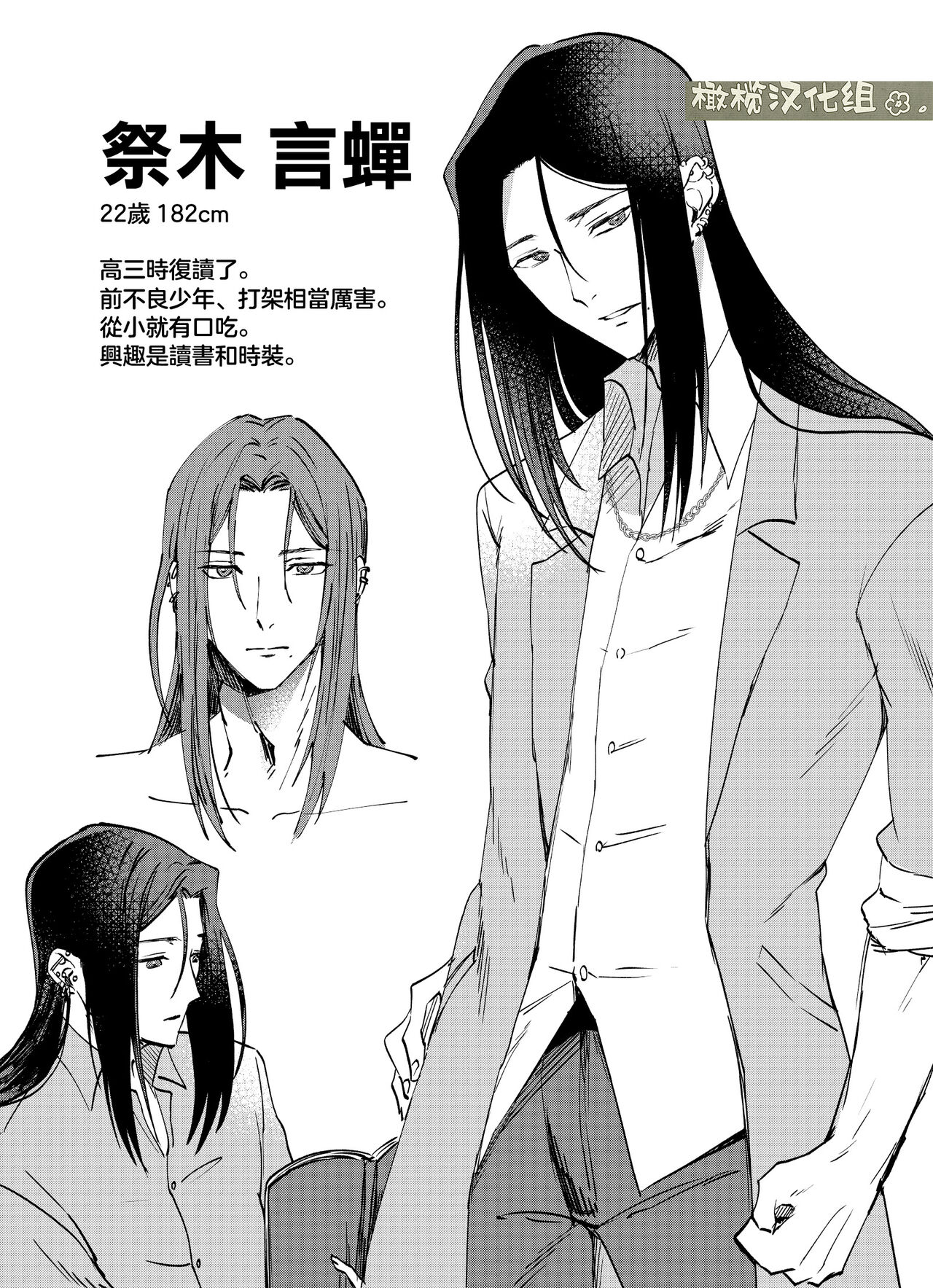 [Okashitai ASMRistZero-bashira komo] fubin yandere gen semi-kun wa wakara setai｜可怜的病娇言蝉君想让我明白[中文] [橄榄汉化组] 이미지 번호 13