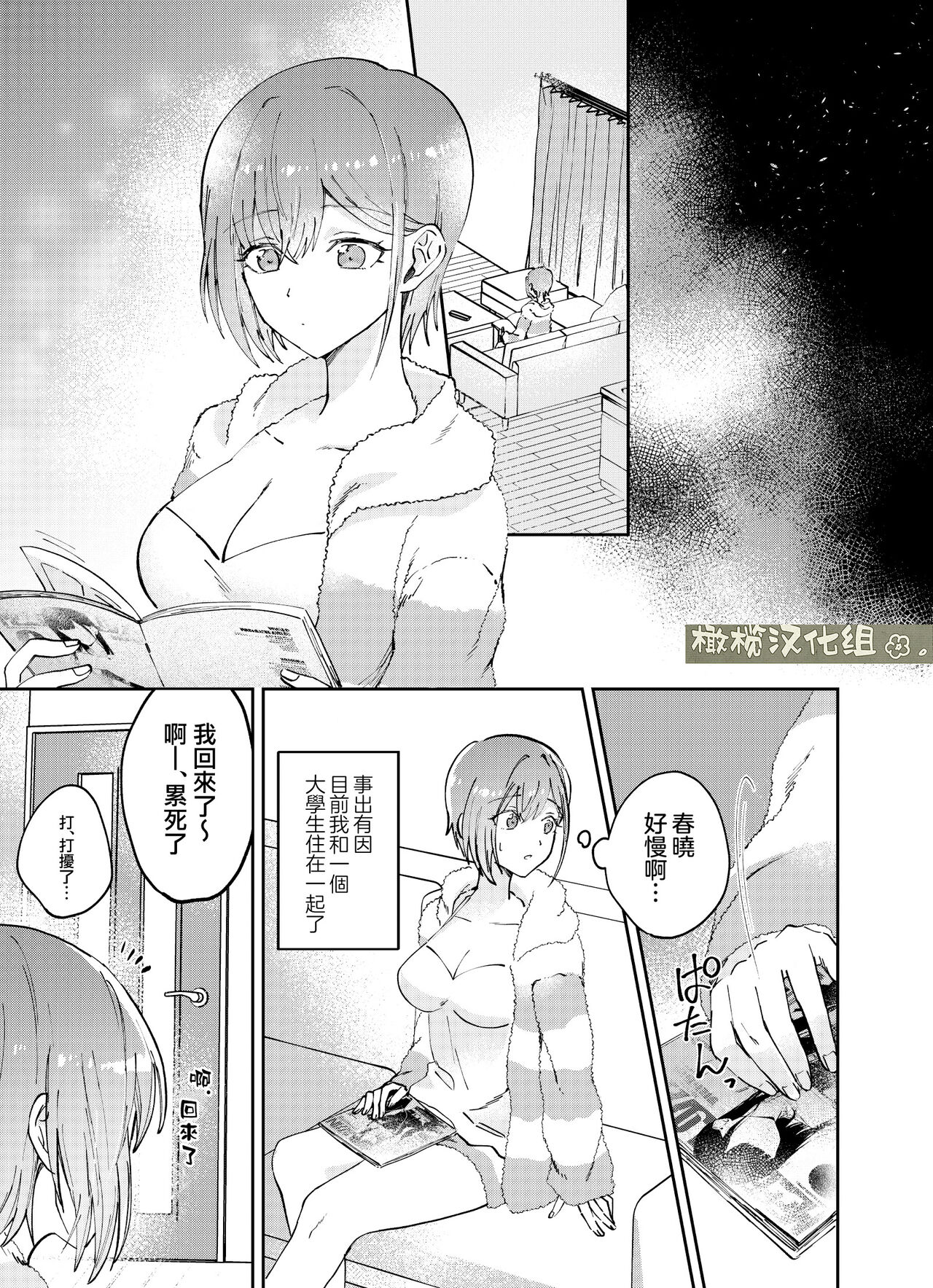 [Okashitai ASMRistZero-bashira komo] fubin yandere gen semi-kun wa wakara setai｜可怜的病娇言蝉君想让我明白[中文] [橄榄汉化组] 이미지 번호 21