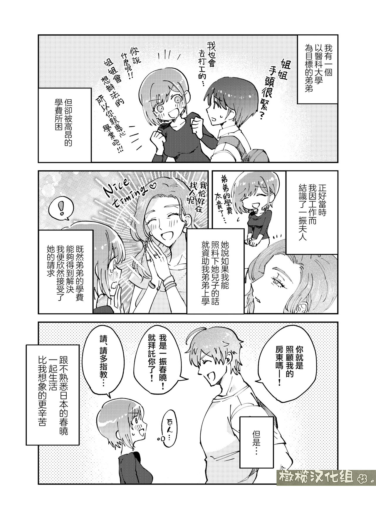 [Okashitai ASMRistZero-bashira komo] fubin yandere gen semi-kun wa wakara setai｜可怜的病娇言蝉君想让我明白[中文] [橄榄汉化组] 이미지 번호 23