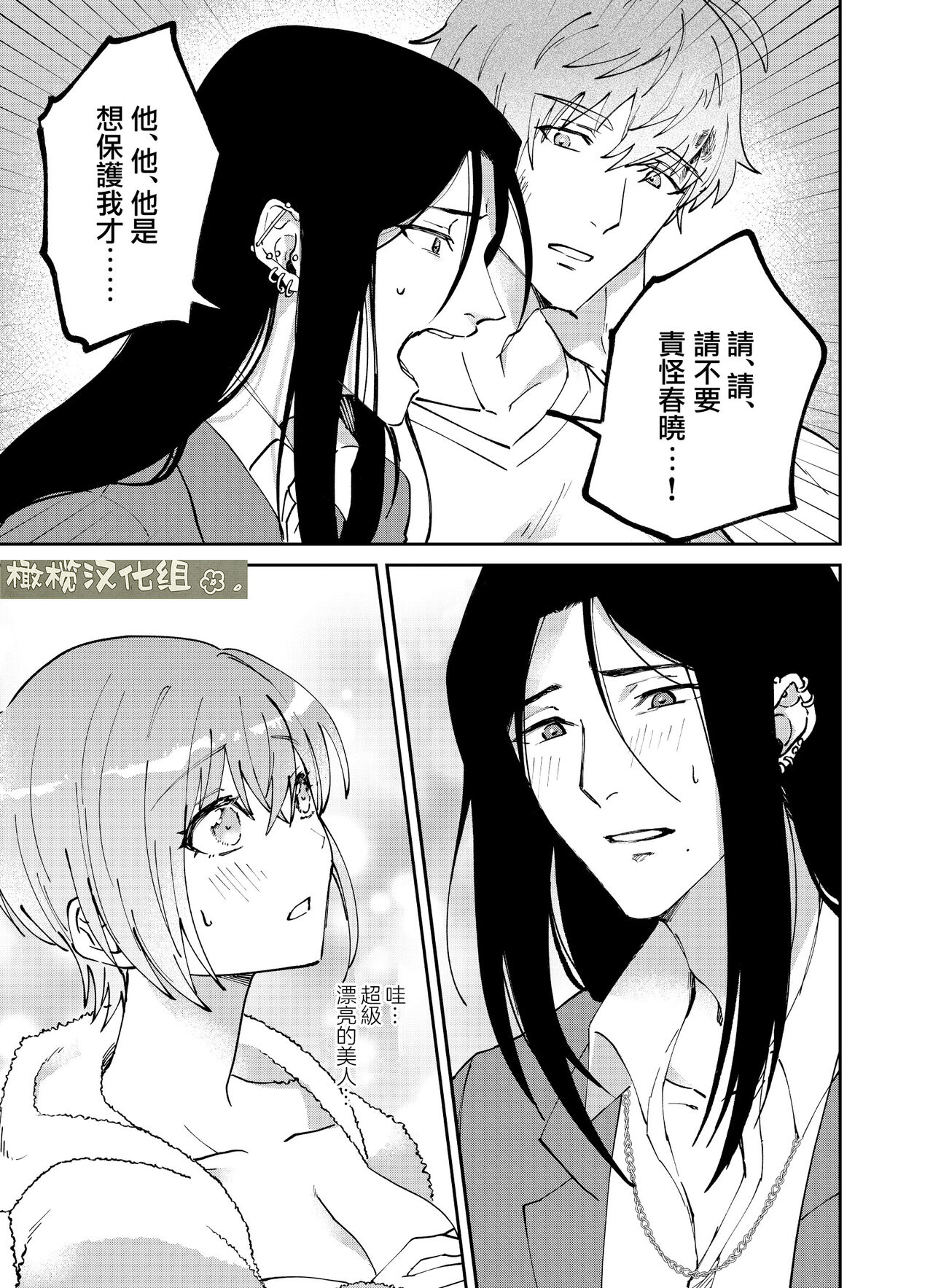 [Okashitai ASMRistZero-bashira komo] fubin yandere gen semi-kun wa wakara setai｜可怜的病娇言蝉君想让我明白[中文] [橄榄汉化组] 이미지 번호 25