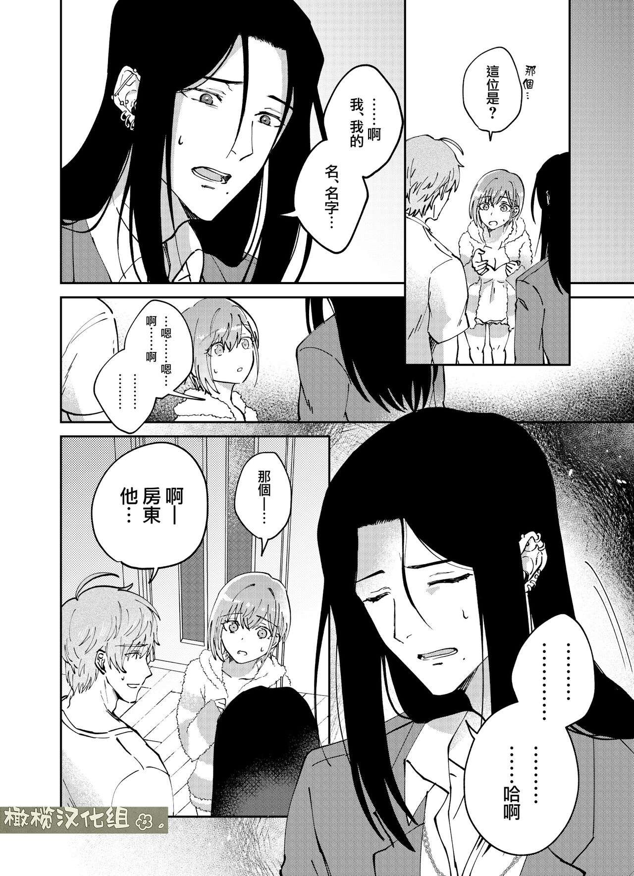 [Okashitai ASMRistZero-bashira komo] fubin yandere gen semi-kun wa wakara setai｜可怜的病娇言蝉君想让我明白[中文] [橄榄汉化组] 이미지 번호 26