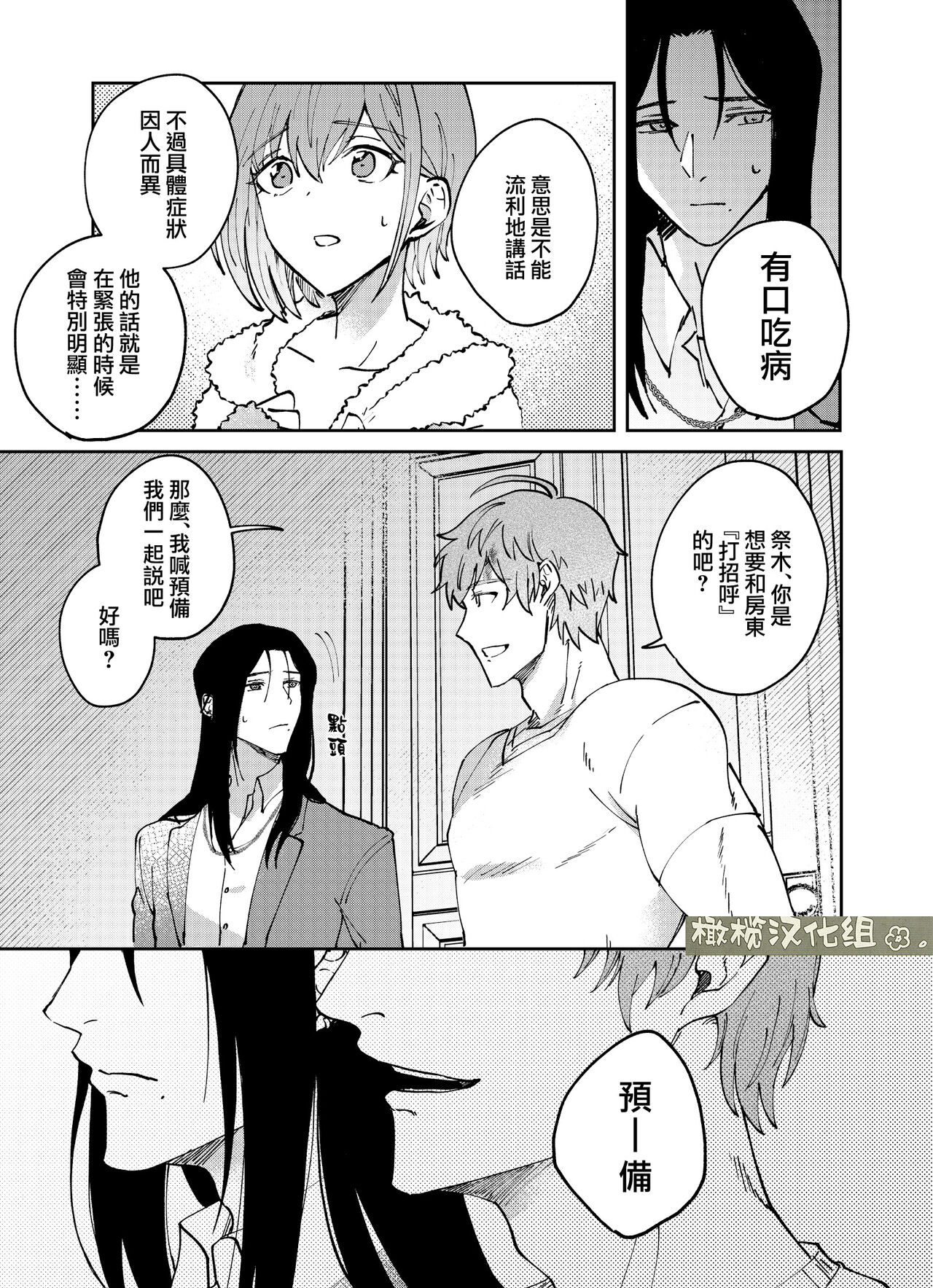 [Okashitai ASMRistZero-bashira komo] fubin yandere gen semi-kun wa wakara setai｜可怜的病娇言蝉君想让我明白[中文] [橄榄汉化组] 이미지 번호 27