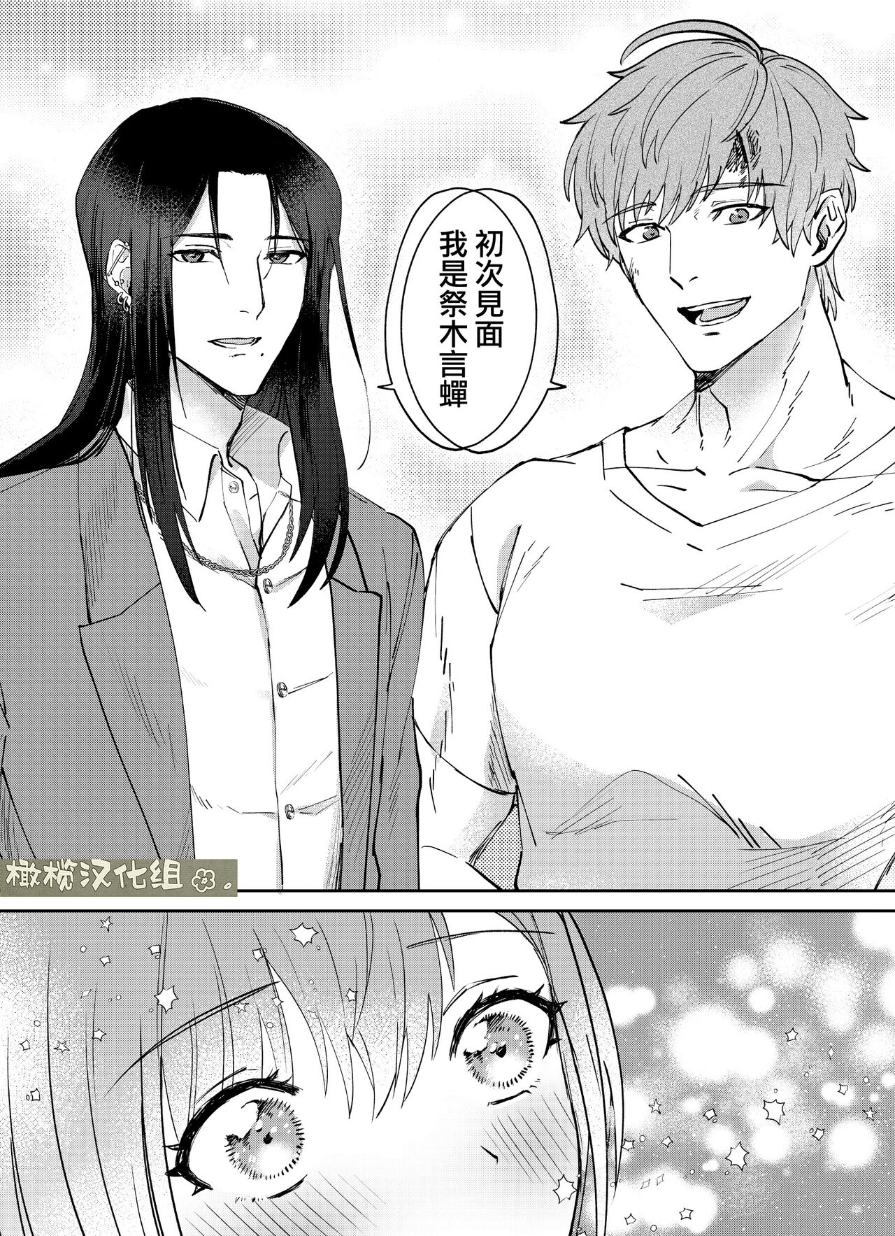 [Okashitai ASMRistZero-bashira komo] fubin yandere gen semi-kun wa wakara setai｜可怜的病娇言蝉君想让我明白[中文] [橄榄汉化组] 이미지 번호 28