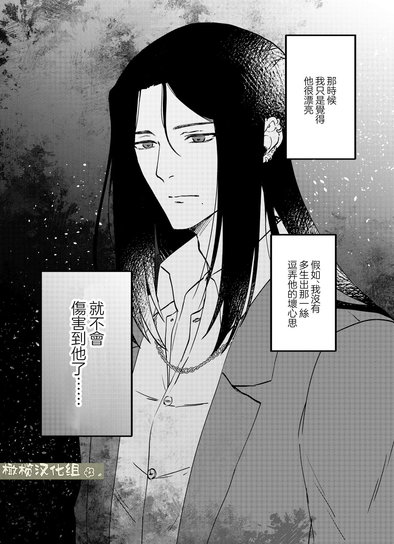 [Okashitai ASMRistZero-bashira komo] fubin yandere gen semi-kun wa wakara setai｜可怜的病娇言蝉君想让我明白[中文] [橄榄汉化组] 이미지 번호 29