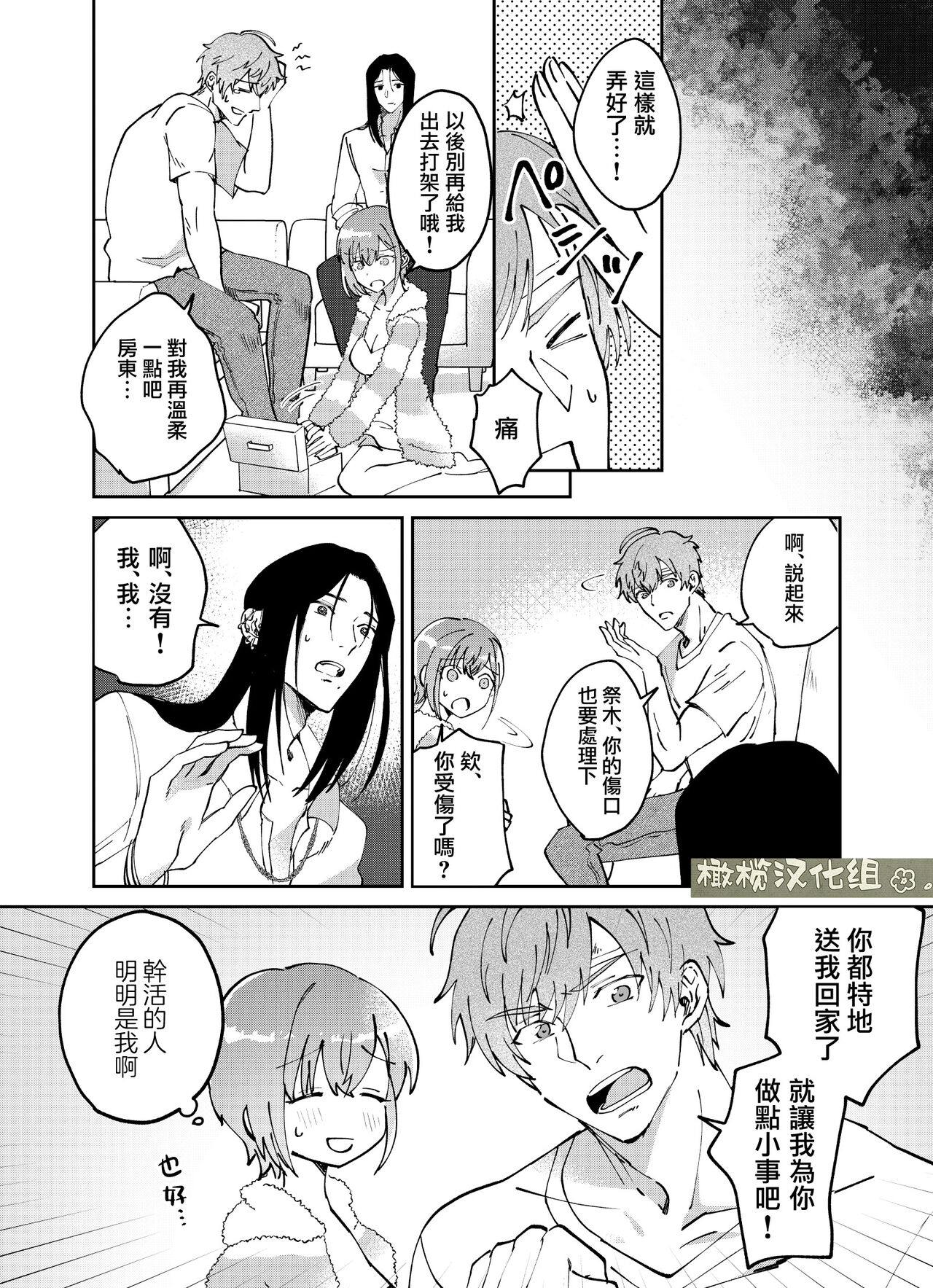 [Okashitai ASMRistZero-bashira komo] fubin yandere gen semi-kun wa wakara setai｜可怜的病娇言蝉君想让我明白[中文] [橄榄汉化组] 이미지 번호 30