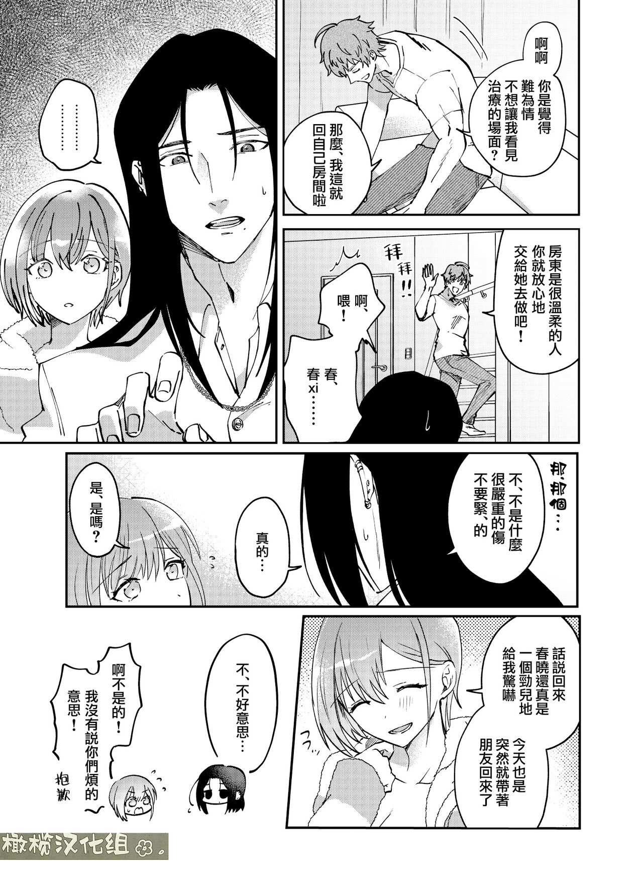 [Okashitai ASMRistZero-bashira komo] fubin yandere gen semi-kun wa wakara setai｜可怜的病娇言蝉君想让我明白[中文] [橄榄汉化组] 이미지 번호 31