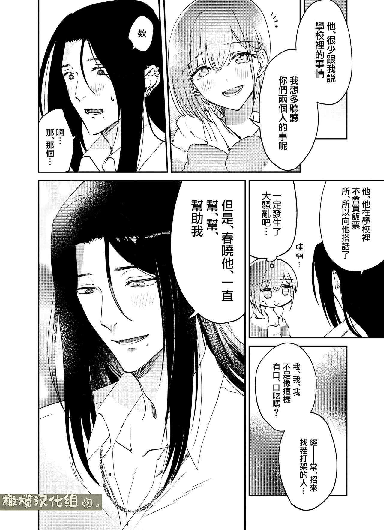 [Okashitai ASMRistZero-bashira komo] fubin yandere gen semi-kun wa wakara setai｜可怜的病娇言蝉君想让我明白[中文] [橄榄汉化组] 이미지 번호 32