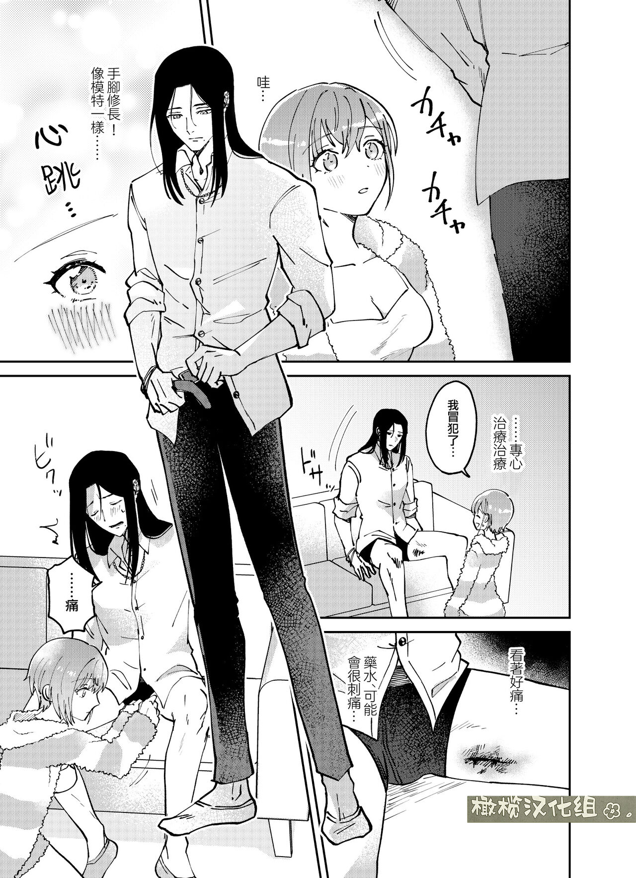 [Okashitai ASMRistZero-bashira komo] fubin yandere gen semi-kun wa wakara setai｜可怜的病娇言蝉君想让我明白[中文] [橄榄汉化组] 이미지 번호 35