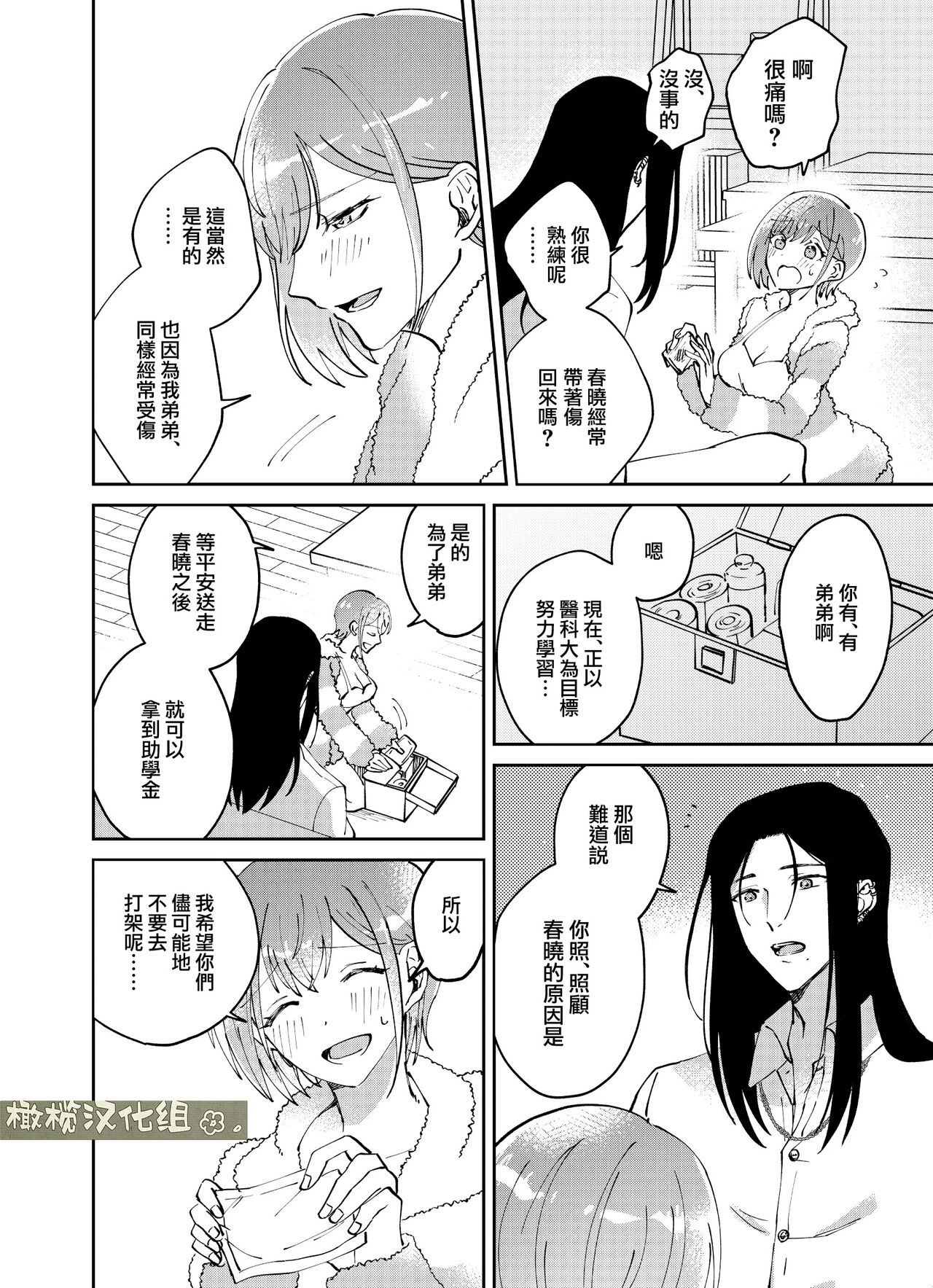 [Okashitai ASMRistZero-bashira komo] fubin yandere gen semi-kun wa wakara setai｜可怜的病娇言蝉君想让我明白[中文] [橄榄汉化组] 이미지 번호 36