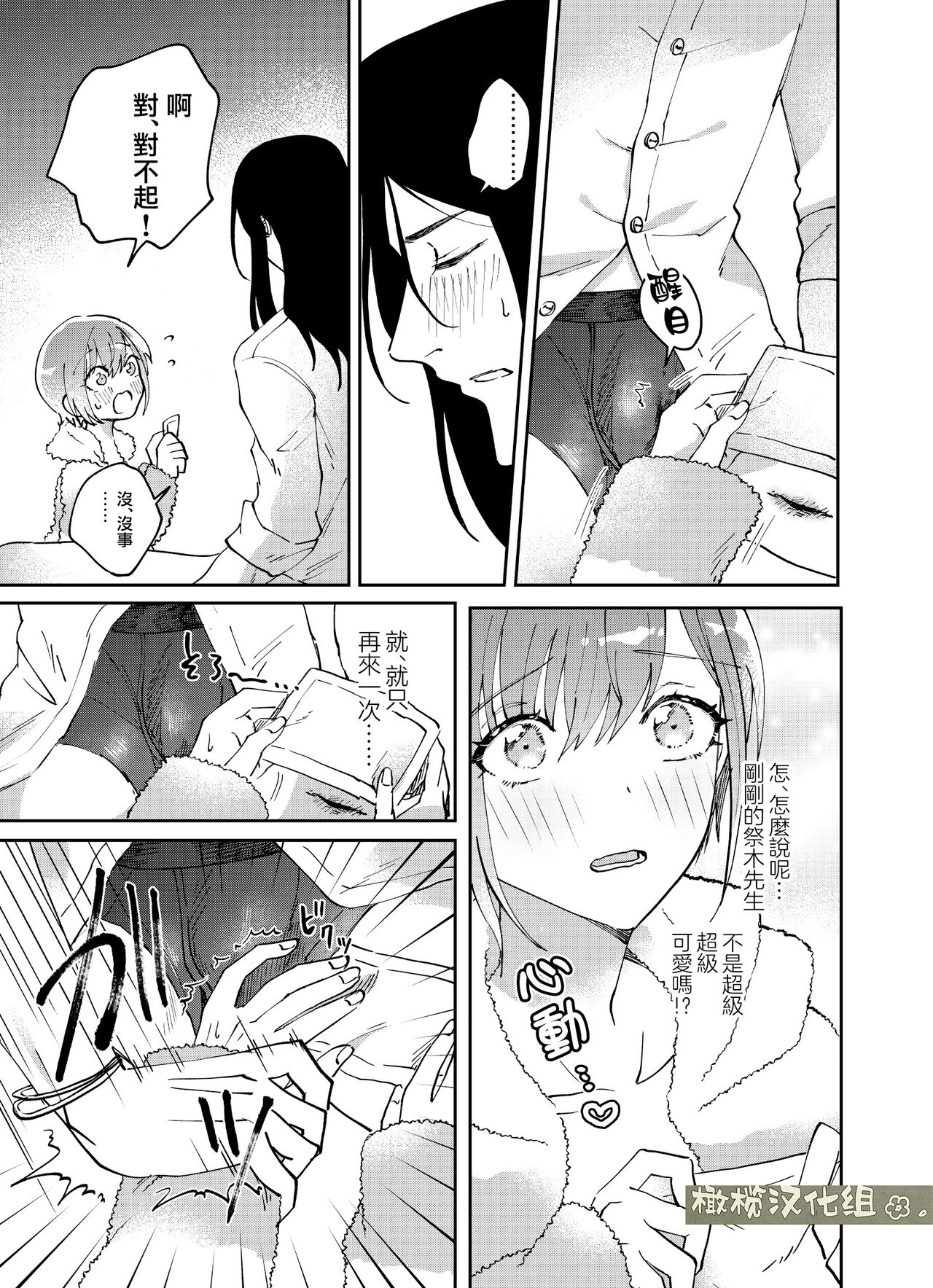 [Okashitai ASMRistZero-bashira komo] fubin yandere gen semi-kun wa wakara setai｜可怜的病娇言蝉君想让我明白[中文] [橄榄汉化组] 이미지 번호 37