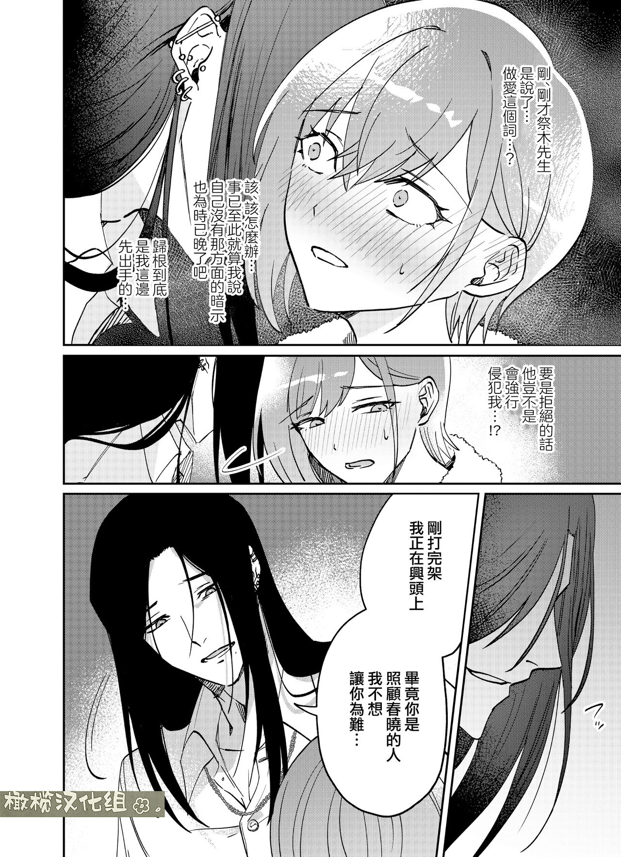 [Okashitai ASMRistZero-bashira komo] fubin yandere gen semi-kun wa wakara setai｜可怜的病娇言蝉君想让我明白[中文] [橄榄汉化组] 이미지 번호 40