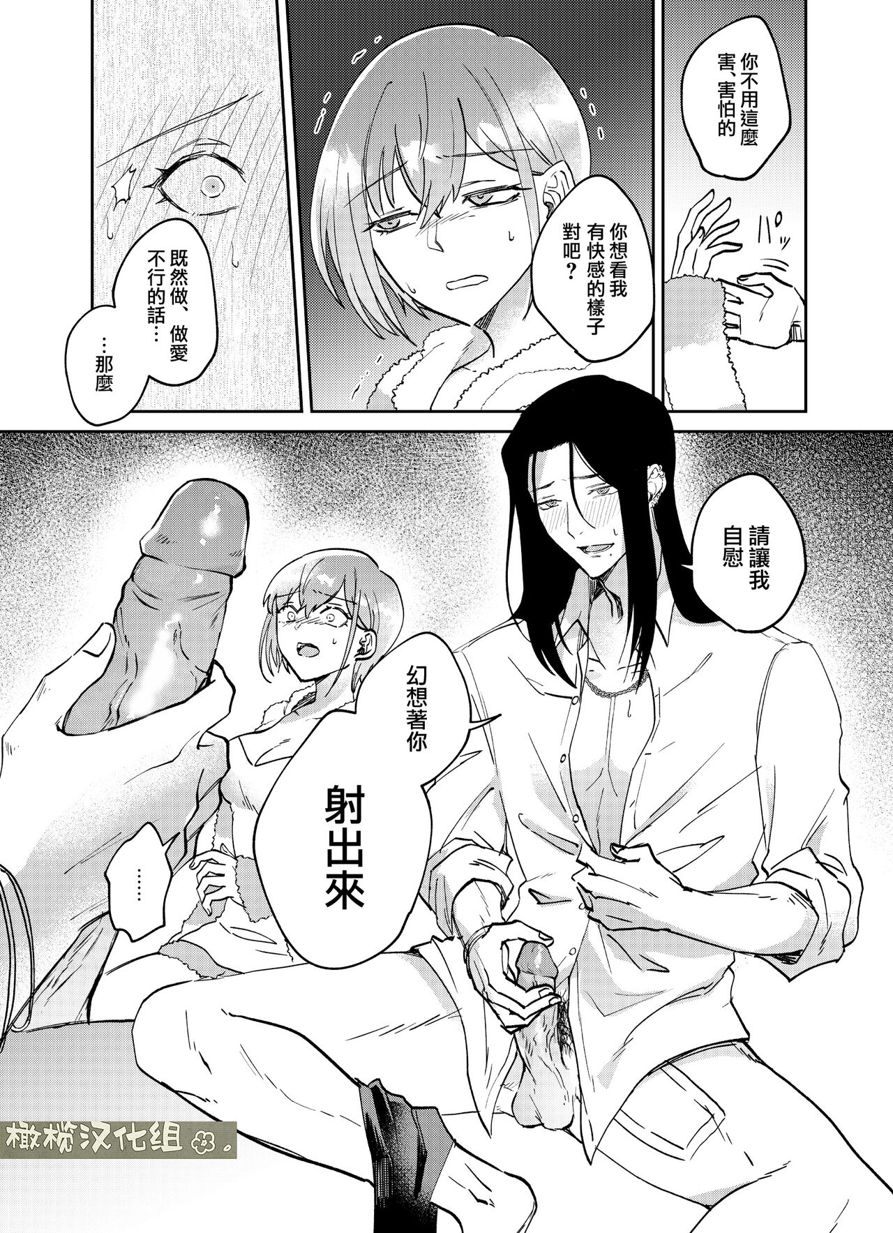 [Okashitai ASMRistZero-bashira komo] fubin yandere gen semi-kun wa wakara setai｜可怜的病娇言蝉君想让我明白[中文] [橄榄汉化组] 이미지 번호 41