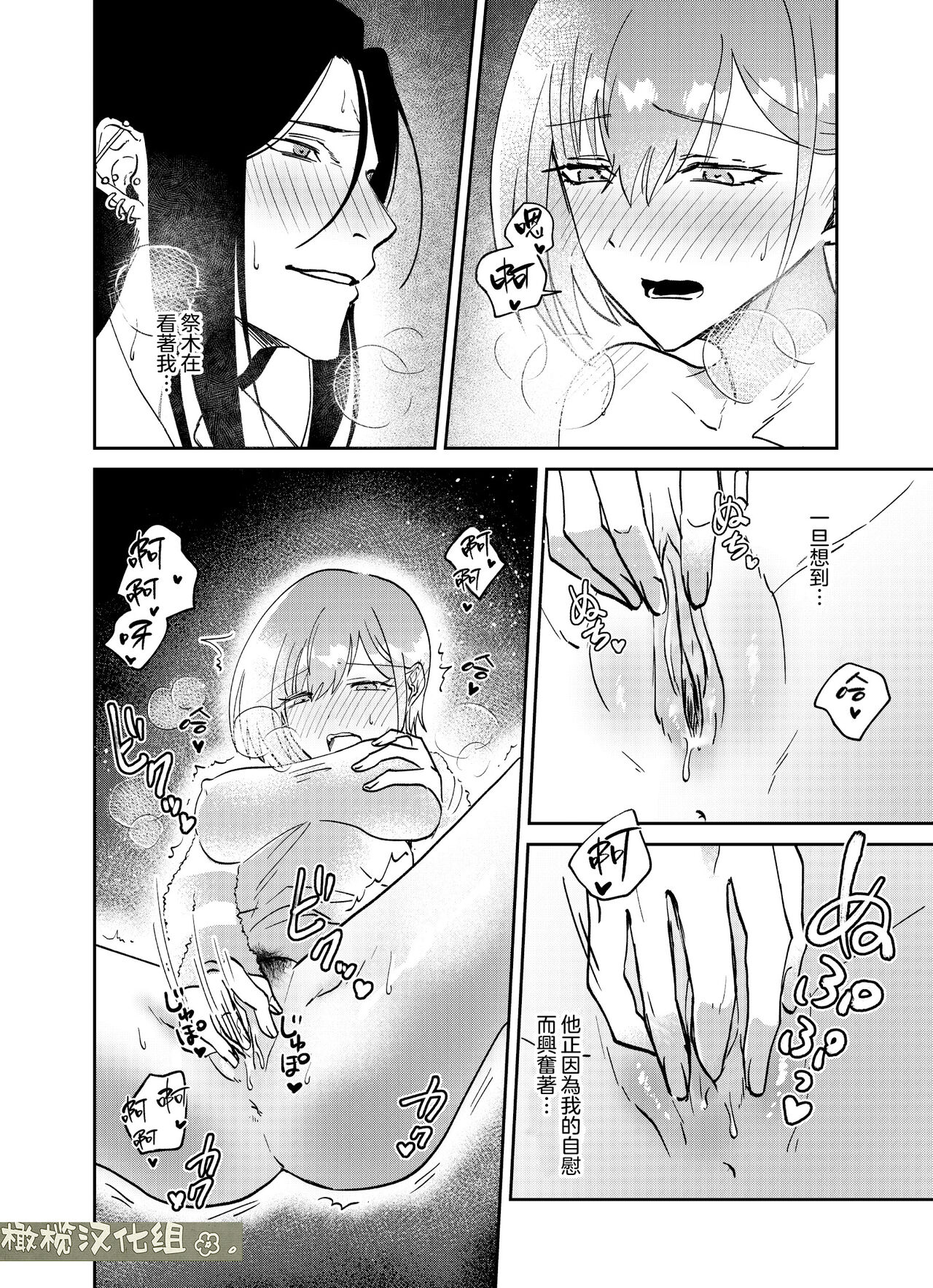 [Okashitai ASMRistZero-bashira komo] fubin yandere gen semi-kun wa wakara setai｜可怜的病娇言蝉君想让我明白[中文] [橄榄汉化组] 이미지 번호 46