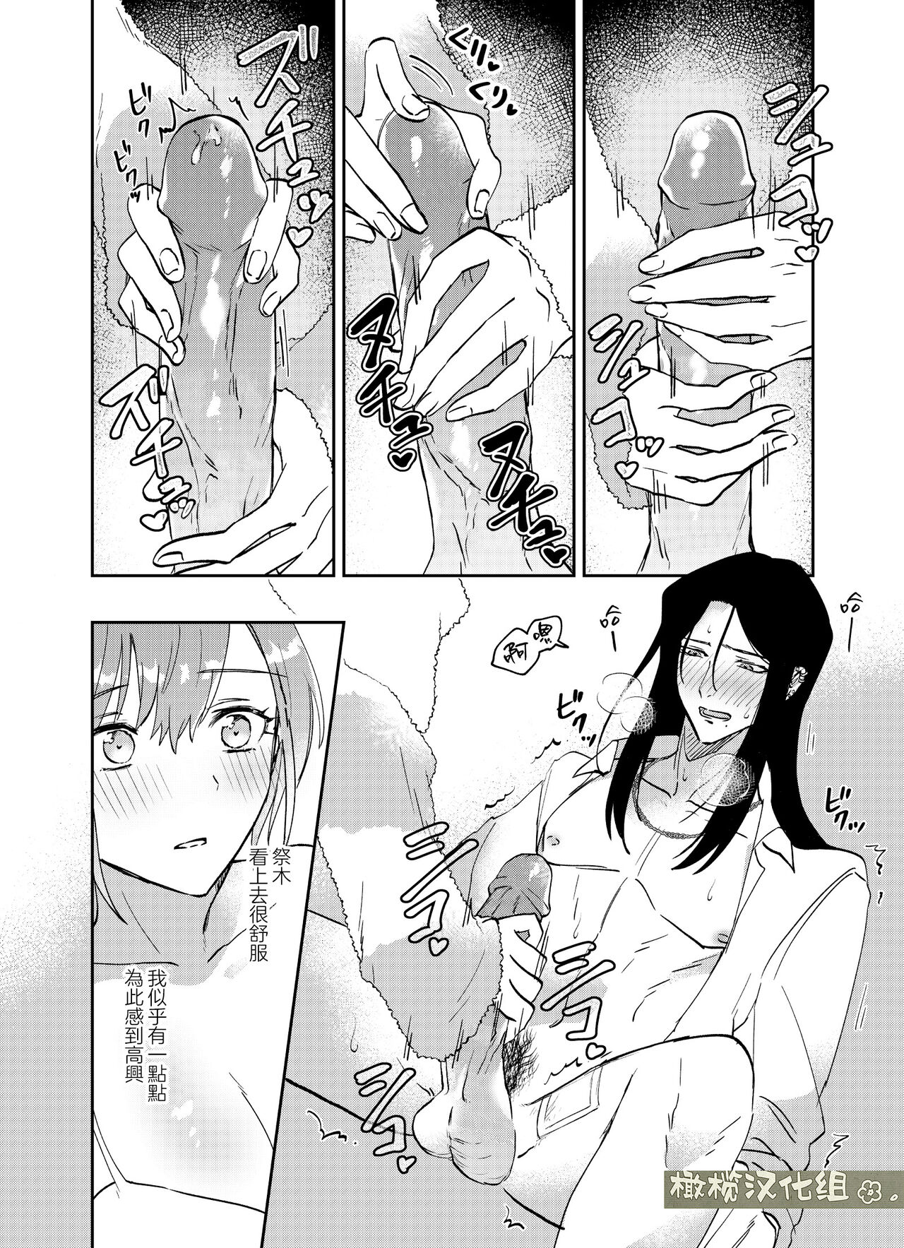 [Okashitai ASMRistZero-bashira komo] fubin yandere gen semi-kun wa wakara setai｜可怜的病娇言蝉君想让我明白[中文] [橄榄汉化组] 이미지 번호 50