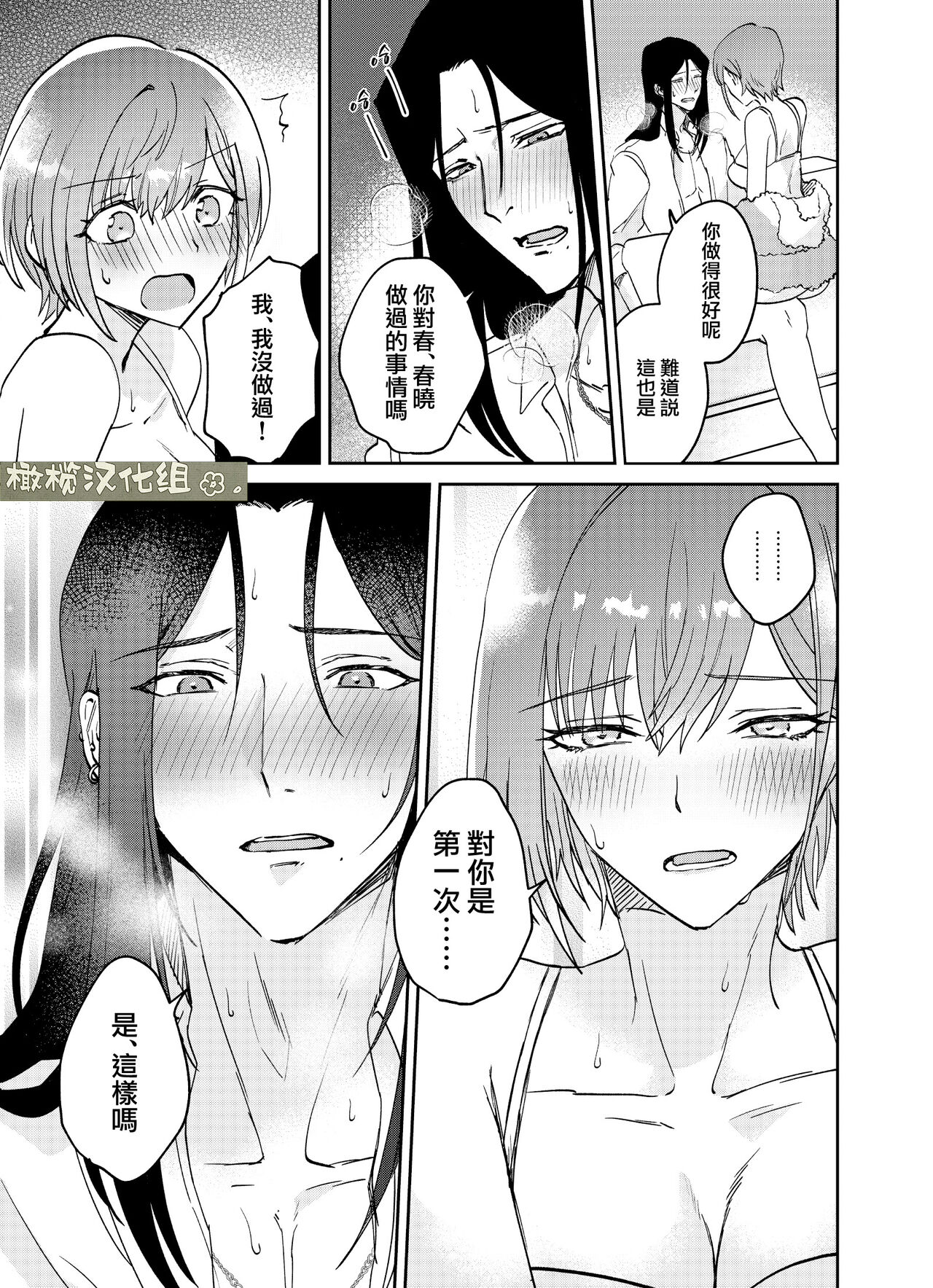 [Okashitai ASMRistZero-bashira komo] fubin yandere gen semi-kun wa wakara setai｜可怜的病娇言蝉君想让我明白[中文] [橄榄汉化组] 이미지 번호 51