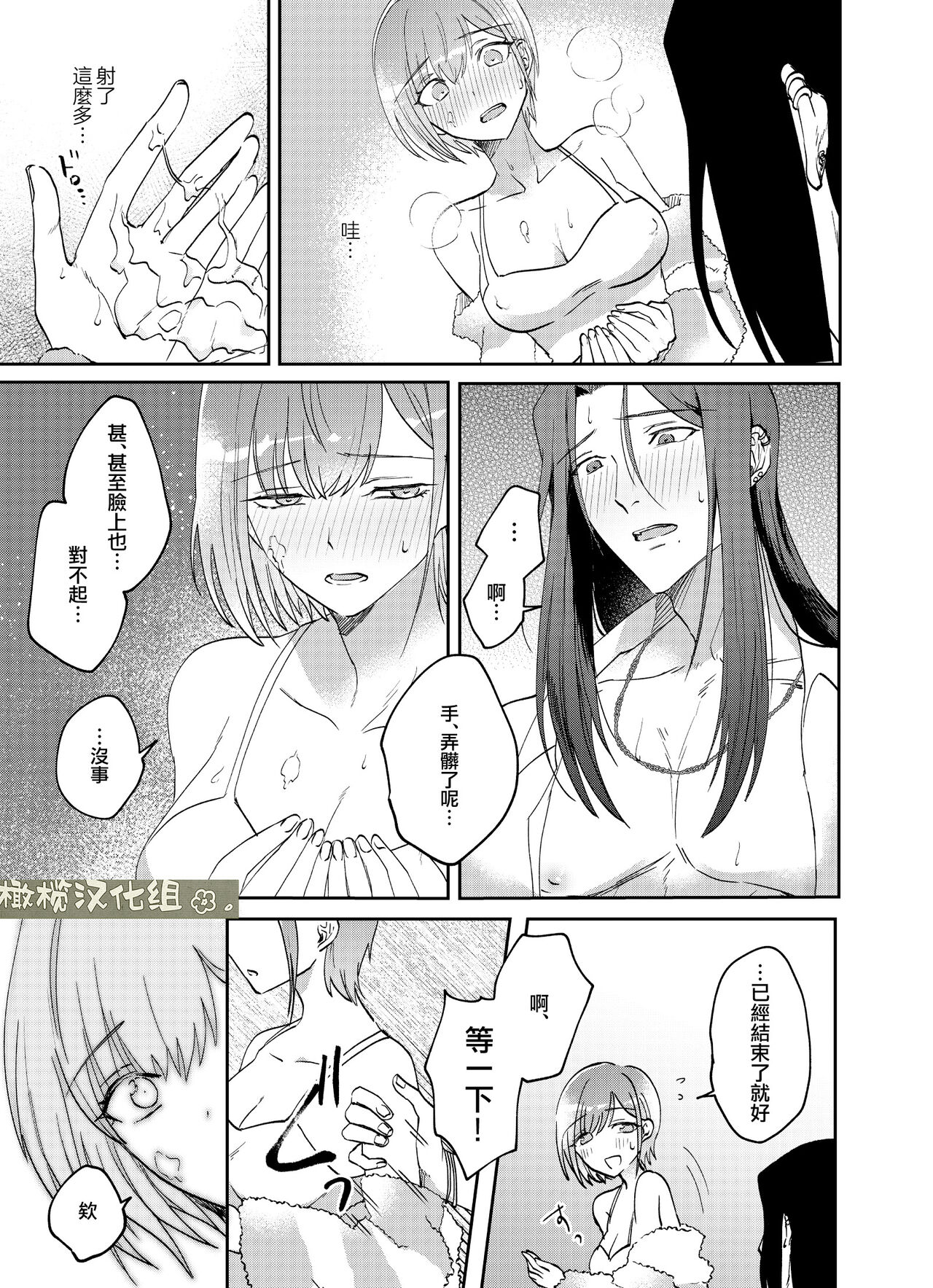 [Okashitai ASMRistZero-bashira komo] fubin yandere gen semi-kun wa wakara setai｜可怜的病娇言蝉君想让我明白[中文] [橄榄汉化组] 이미지 번호 53