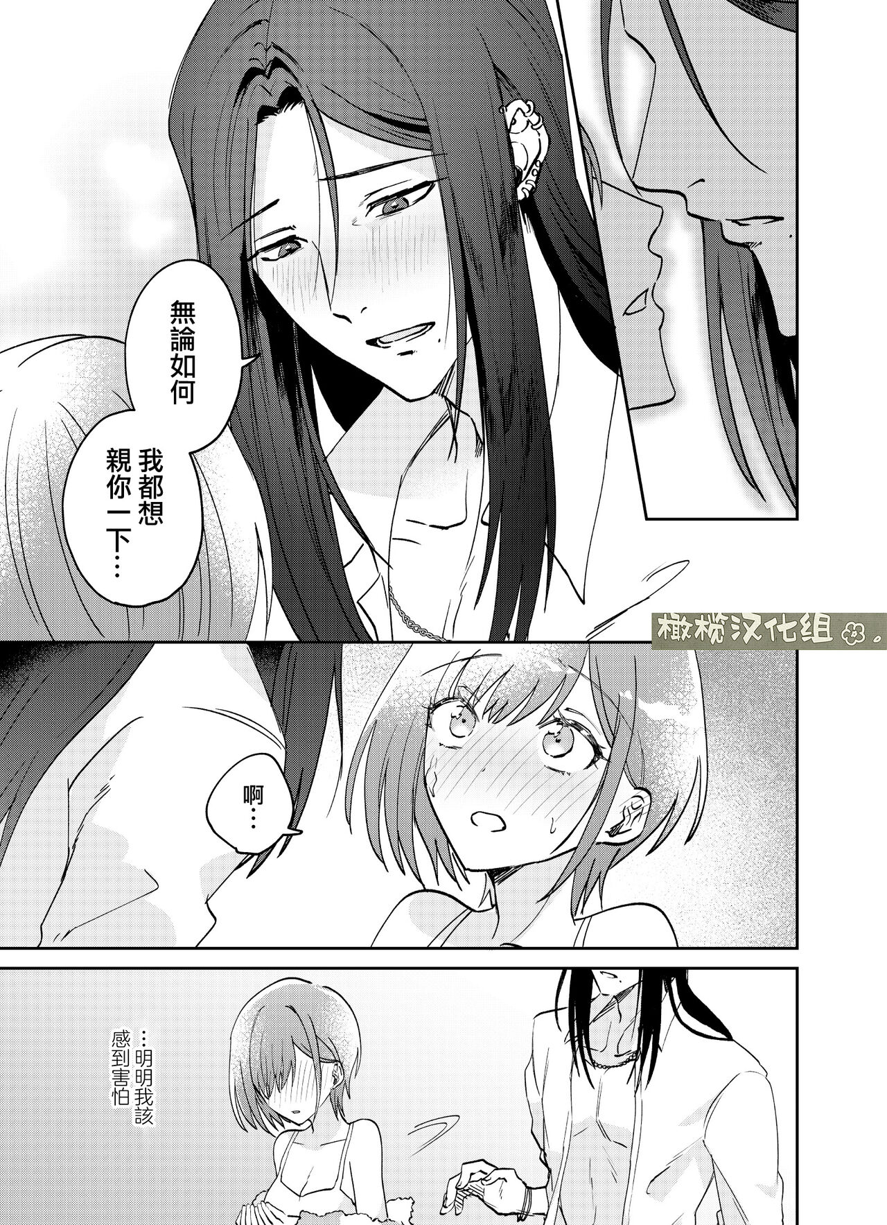 [Okashitai ASMRistZero-bashira komo] fubin yandere gen semi-kun wa wakara setai｜可怜的病娇言蝉君想让我明白[中文] [橄榄汉化组] 이미지 번호 55