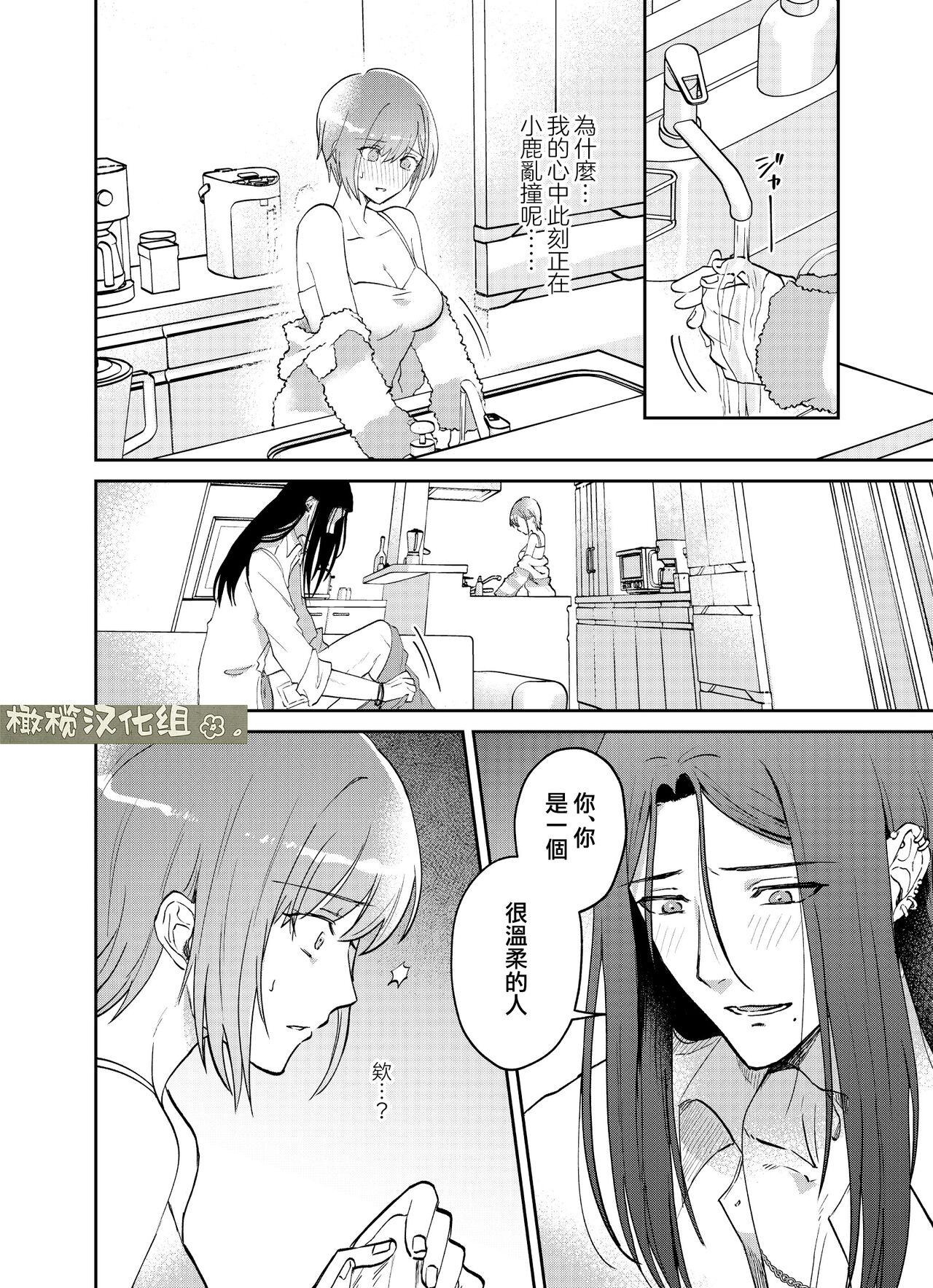 [Okashitai ASMRistZero-bashira komo] fubin yandere gen semi-kun wa wakara setai｜可怜的病娇言蝉君想让我明白[中文] [橄榄汉化组] 이미지 번호 56