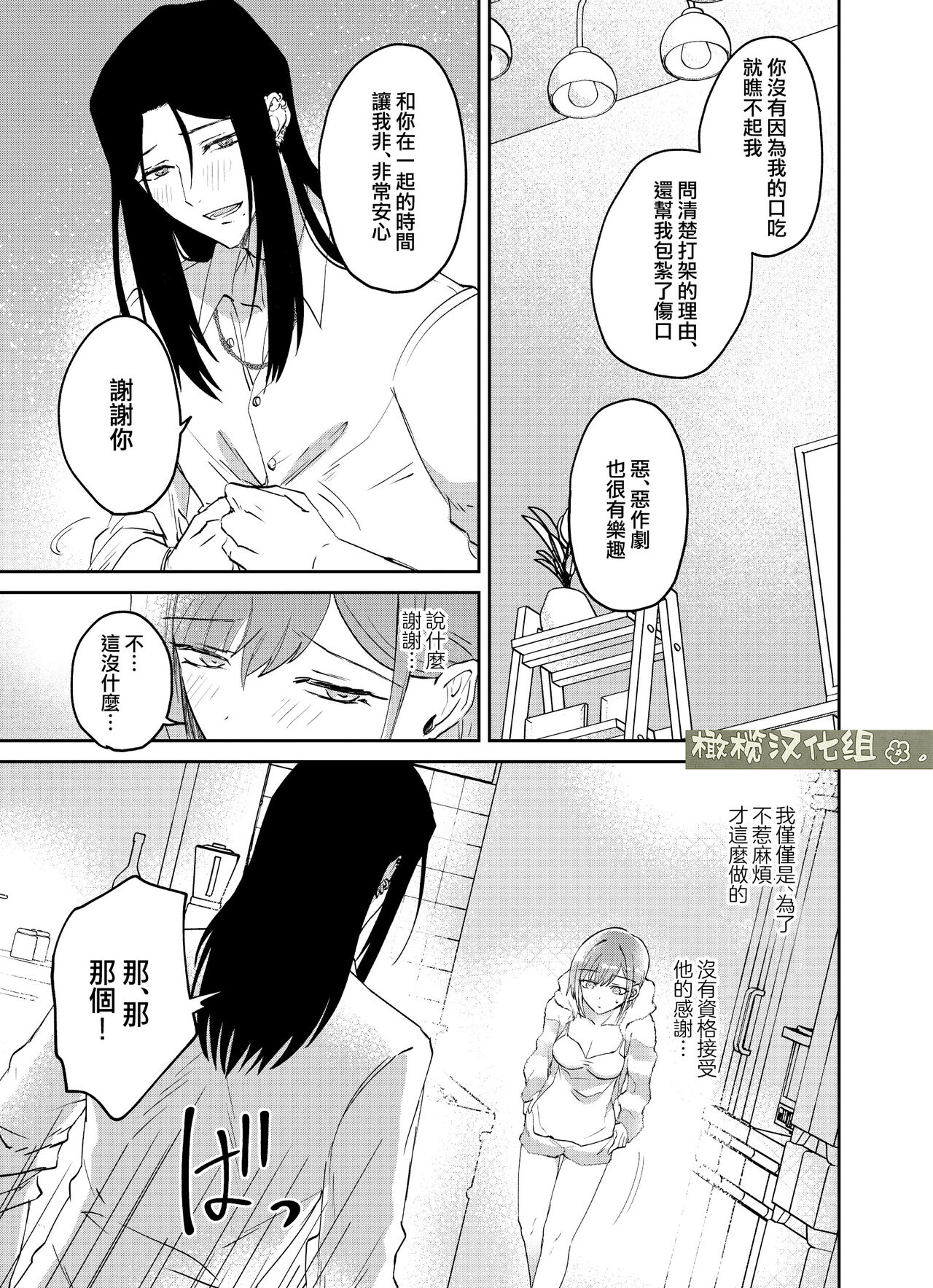 [Okashitai ASMRistZero-bashira komo] fubin yandere gen semi-kun wa wakara setai｜可怜的病娇言蝉君想让我明白[中文] [橄榄汉化组] 이미지 번호 57