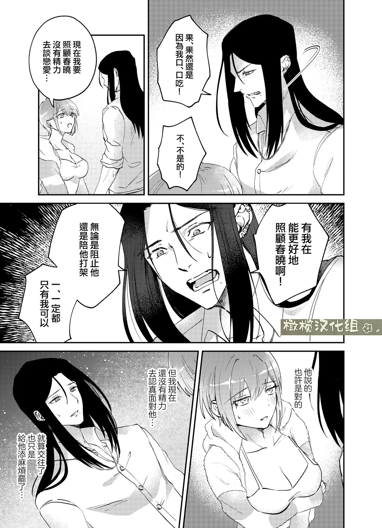 [Okashitai ASMRistZero-bashira komo] fubin yandere gen semi-kun wa wakara setai｜可怜的病娇言蝉君想让我明白[中文] [橄榄汉化组] 이미지 번호 59