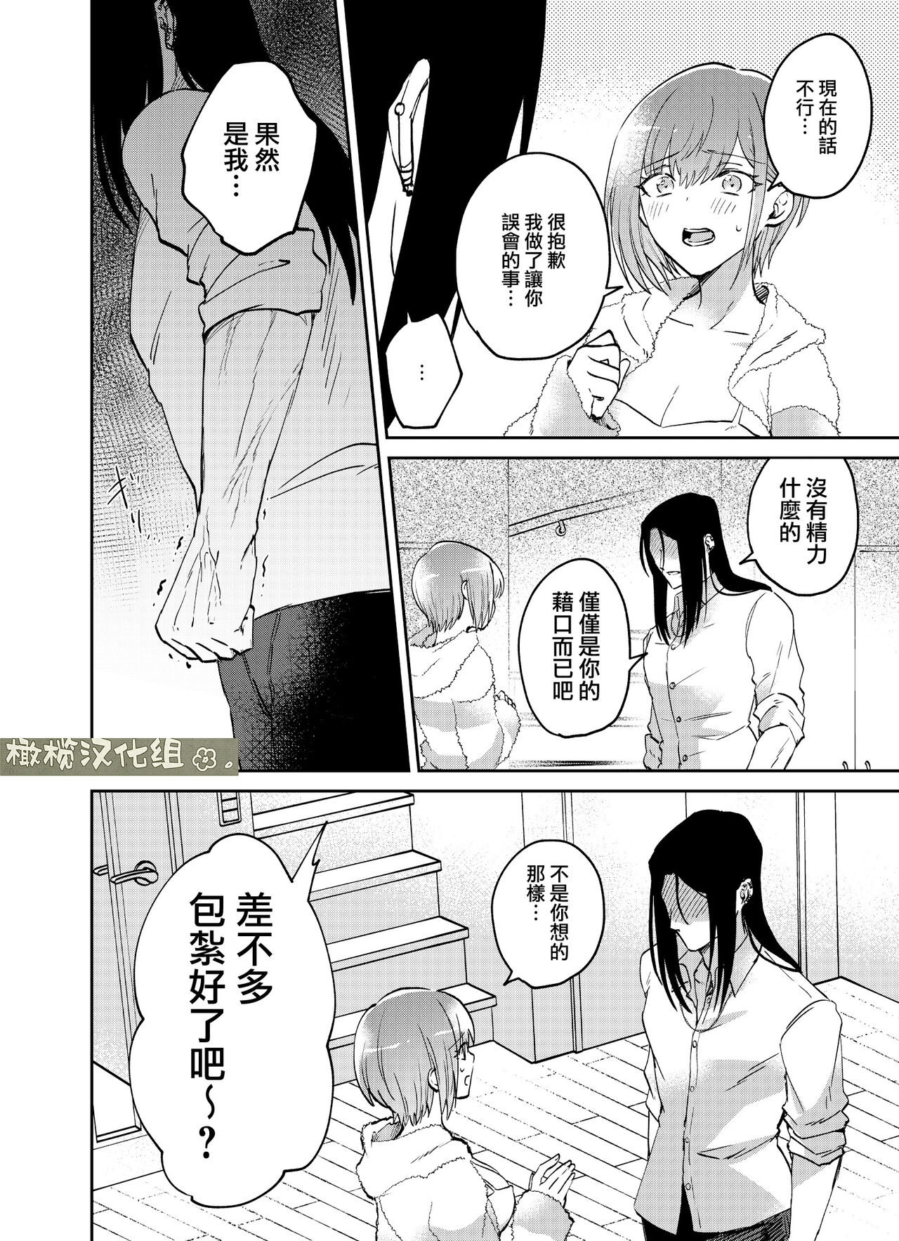 [Okashitai ASMRistZero-bashira komo] fubin yandere gen semi-kun wa wakara setai｜可怜的病娇言蝉君想让我明白[中文] [橄榄汉化组] 이미지 번호 60