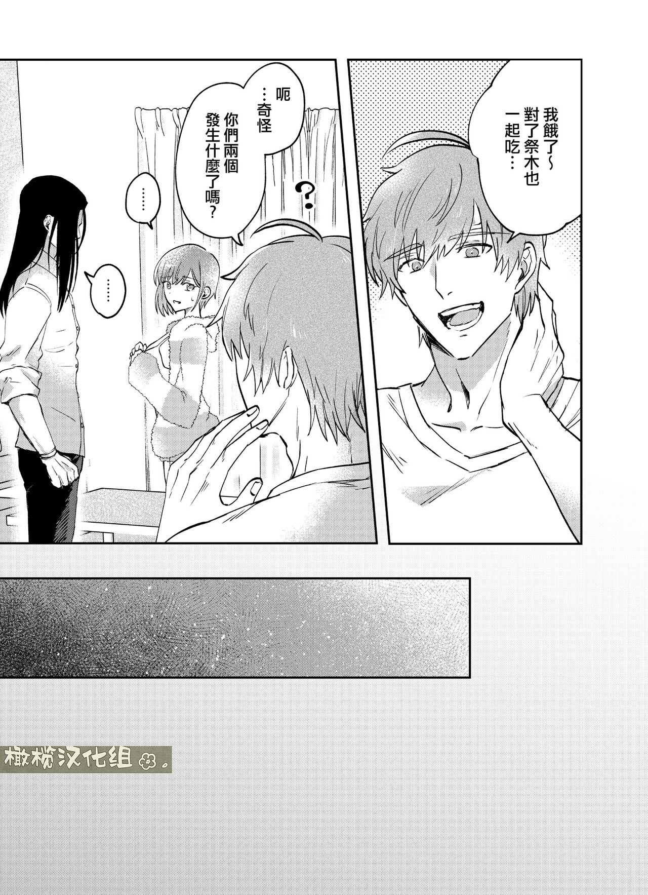 [Okashitai ASMRistZero-bashira komo] fubin yandere gen semi-kun wa wakara setai｜可怜的病娇言蝉君想让我明白[中文] [橄榄汉化组] 이미지 번호 61