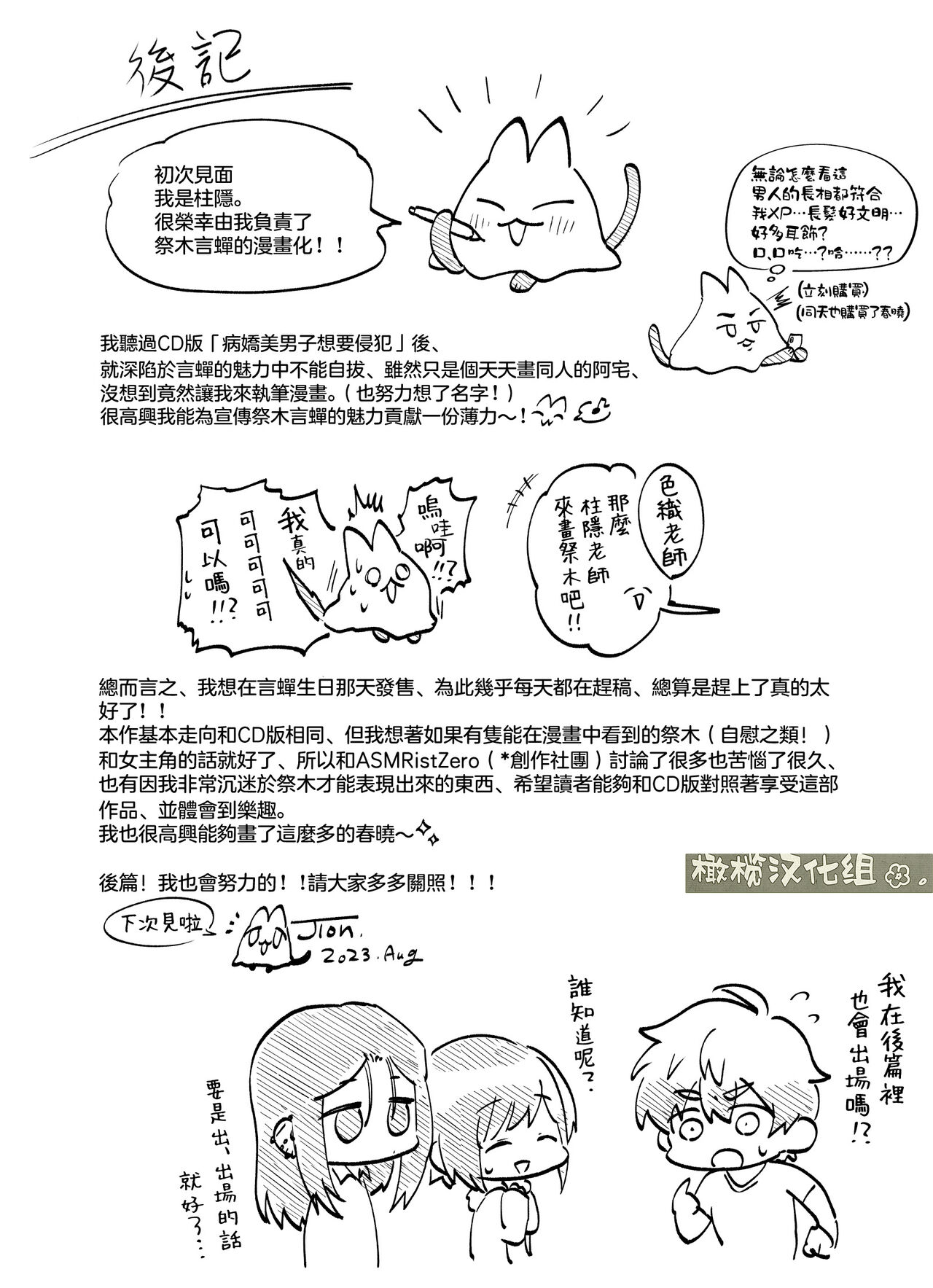 [Okashitai ASMRistZero-bashira komo] fubin yandere gen semi-kun wa wakara setai｜可怜的病娇言蝉君想让我明白[中文] [橄榄汉化组] 이미지 번호 63