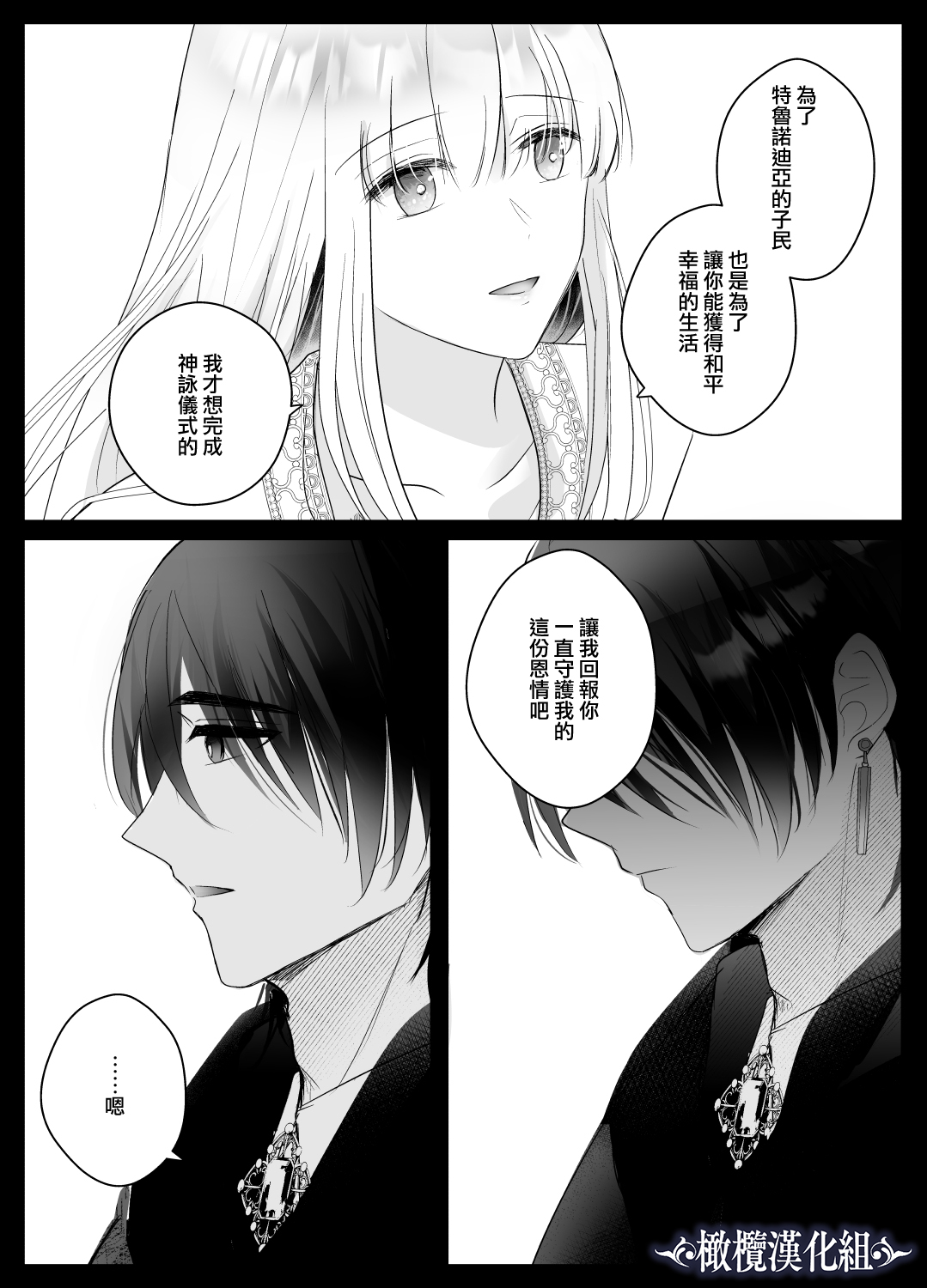 [Crs (shira shu) ] kijo o  To su kairaku chōkyō - junketsu no utahime wa kishi ni midara ni ubawareru -｜让她堕落-快乐调教被骑士占有的纯洁歌姬-[中文] [橄榄汉化组] 图片编号 6