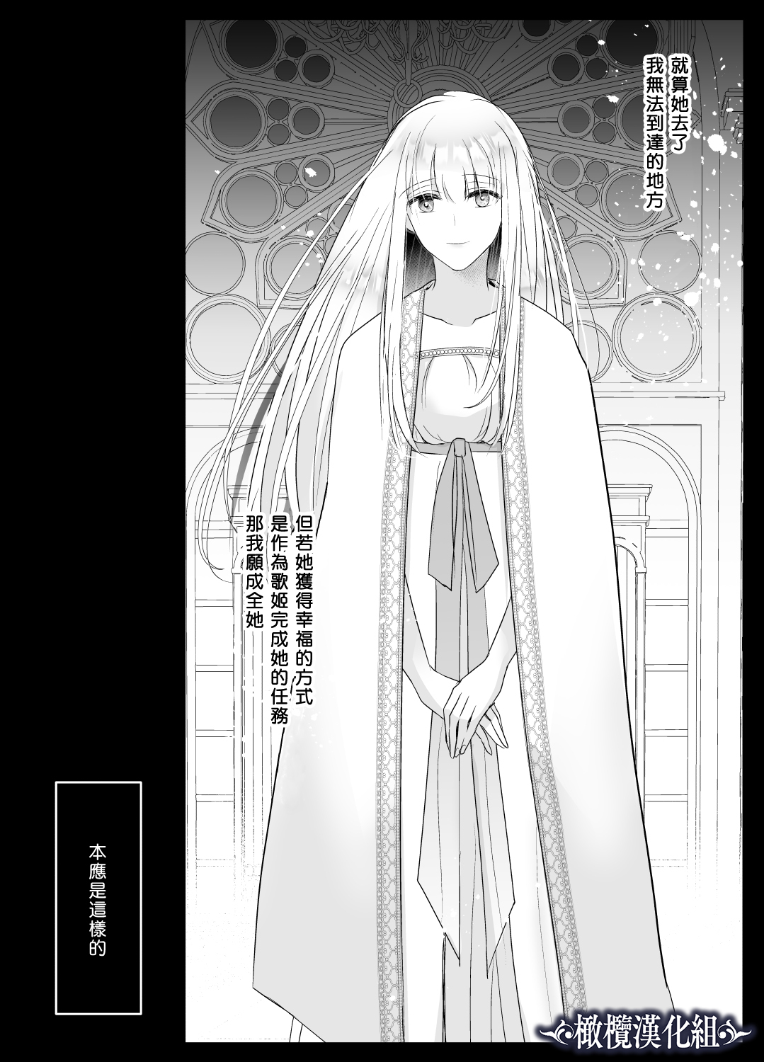 [Crs (shira shu) ] kijo o  To su kairaku chōkyō - junketsu no utahime wa kishi ni midara ni ubawareru -｜让她堕落-快乐调教被骑士占有的纯洁歌姬-[中文] [橄榄汉化组] 图片编号 7