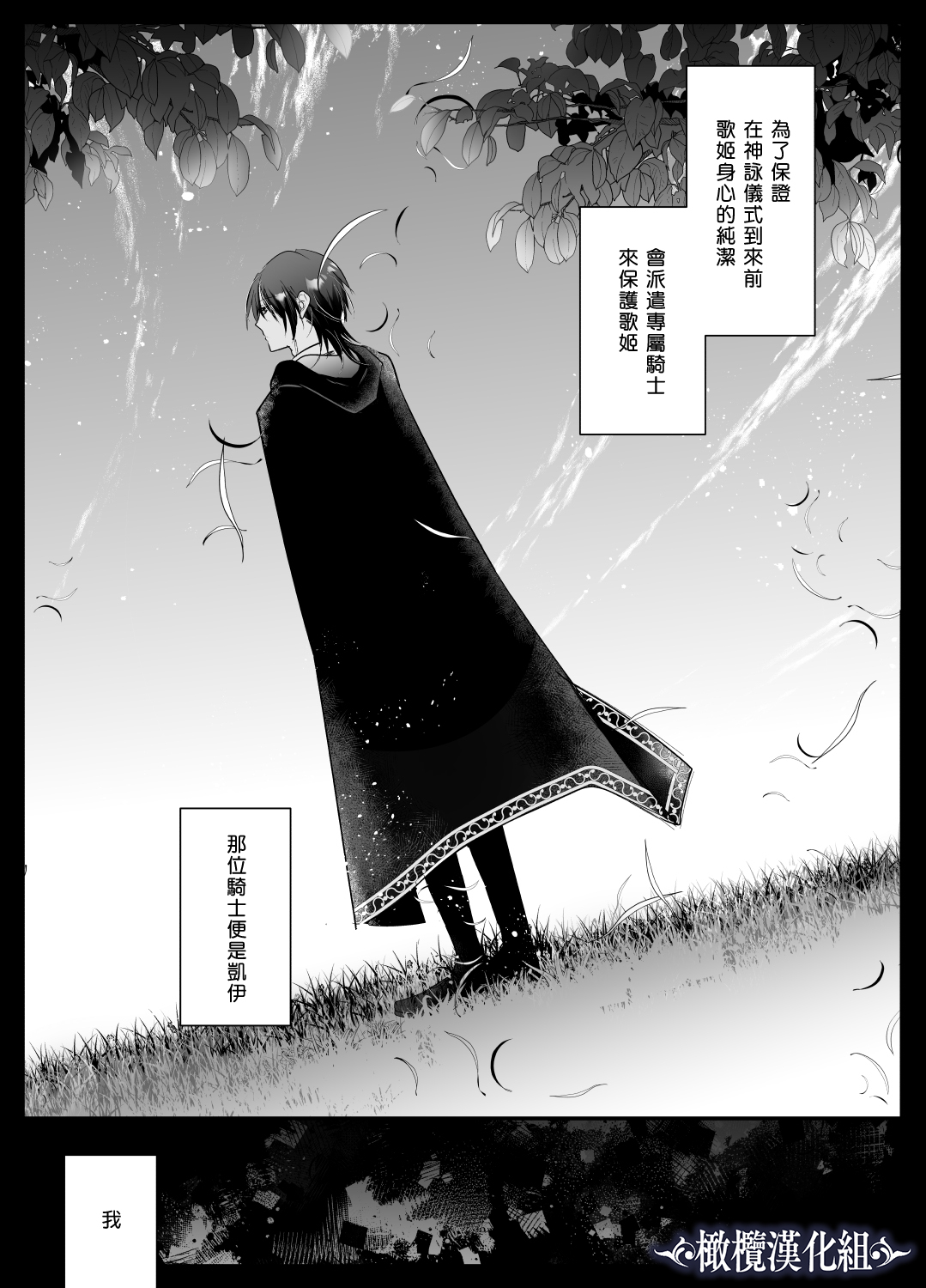 [Crs (shira shu) ] kijo o  To su kairaku chōkyō - junketsu no utahime wa kishi ni midara ni ubawareru -｜让她堕落-快乐调教被骑士占有的纯洁歌姬-[中文] [橄榄汉化组] 图片编号 11