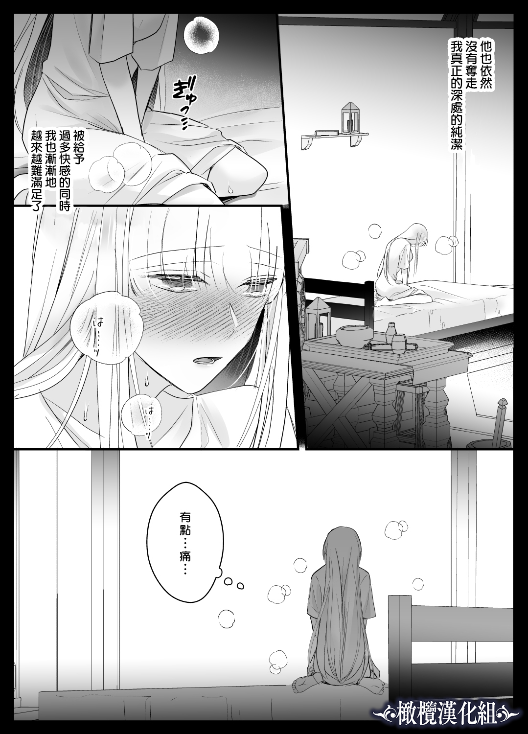 [Crs (shira shu) ] kijo o  To su kairaku chōkyō - junketsu no utahime wa kishi ni midara ni ubawareru -｜让她堕落-快乐调教被骑士占有的纯洁歌姬-[中文] [橄榄汉化组] 图片编号 35