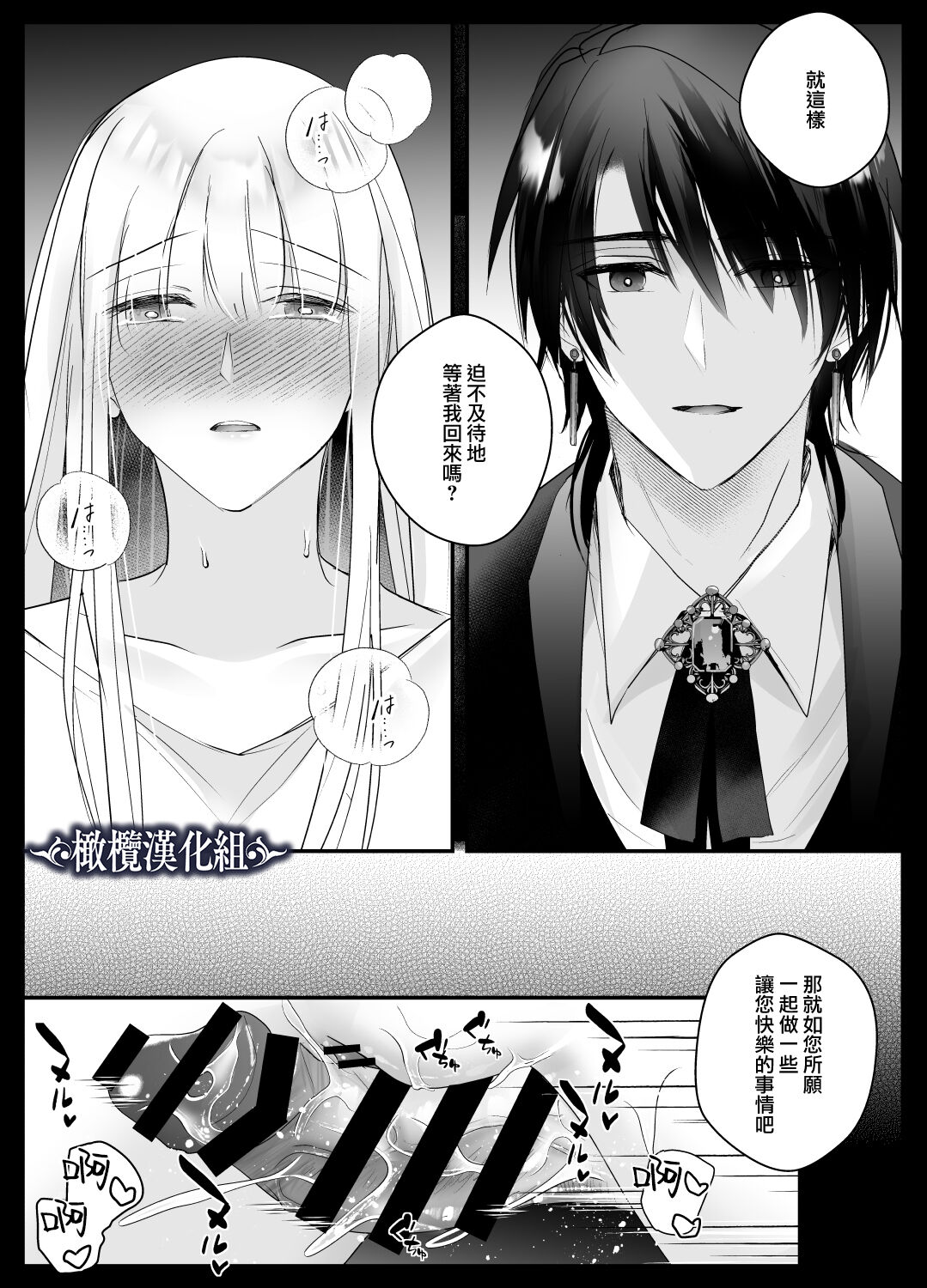 [Crs (shira shu) ] kijo o  To su kairaku chōkyō - junketsu no utahime wa kishi ni midara ni ubawareru -｜让她堕落-快乐调教被骑士占有的纯洁歌姬-[中文] [橄榄汉化组] 图片编号 37