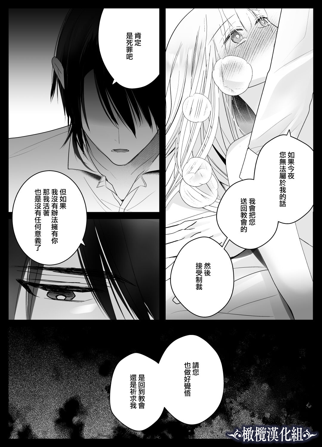 [Crs (shira shu) ] kijo o  To su kairaku chōkyō - junketsu no utahime wa kishi ni midara ni ubawareru -｜让她堕落-快乐调教被骑士占有的纯洁歌姬-[中文] [橄榄汉化组] 图片编号 42