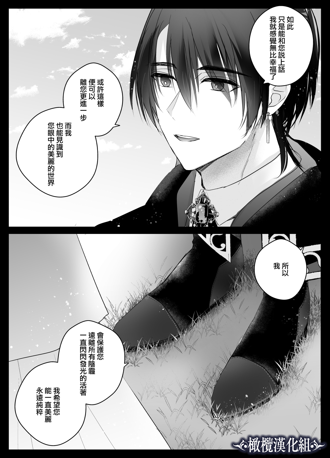 [Crs (shira shu) ] kijo o  To su kairaku chōkyō - junketsu no utahime wa kishi ni midara ni ubawareru -｜让她堕落-快乐调教被骑士占有的纯洁歌姬-[中文] [橄榄汉化组] 图片编号 45