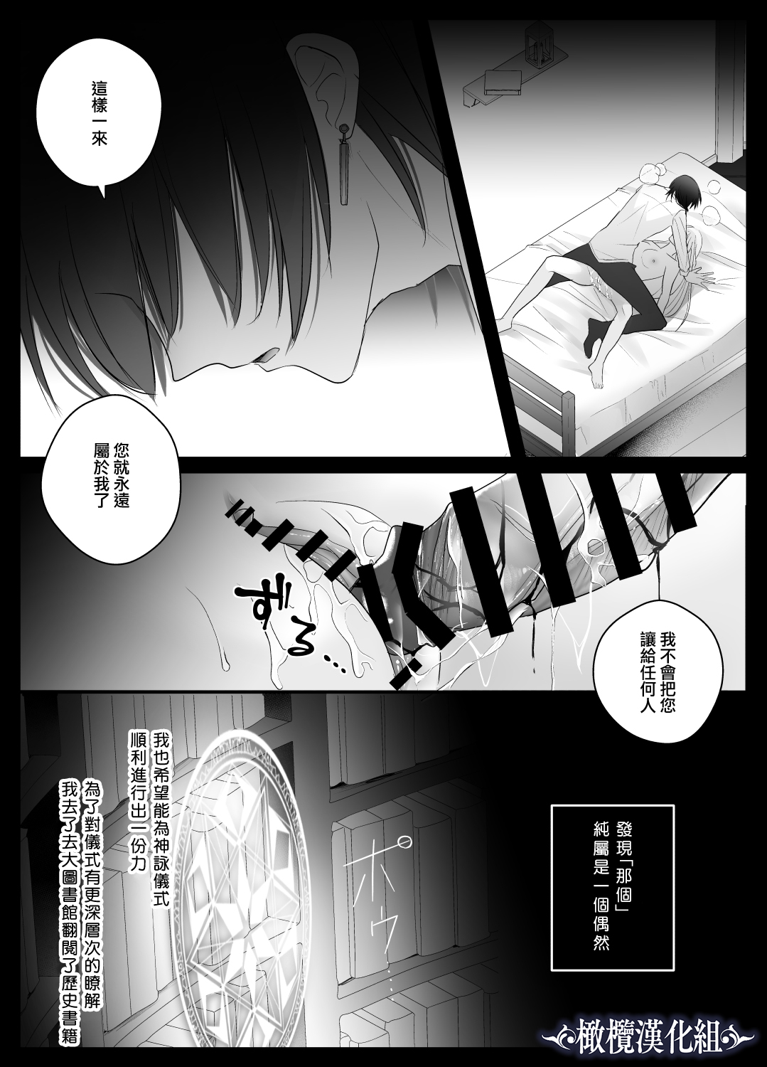 [Crs (shira shu) ] kijo o  To su kairaku chōkyō - junketsu no utahime wa kishi ni midara ni ubawareru -｜让她堕落-快乐调教被骑士占有的纯洁歌姬-[中文] [橄榄汉化组] 图片编号 51