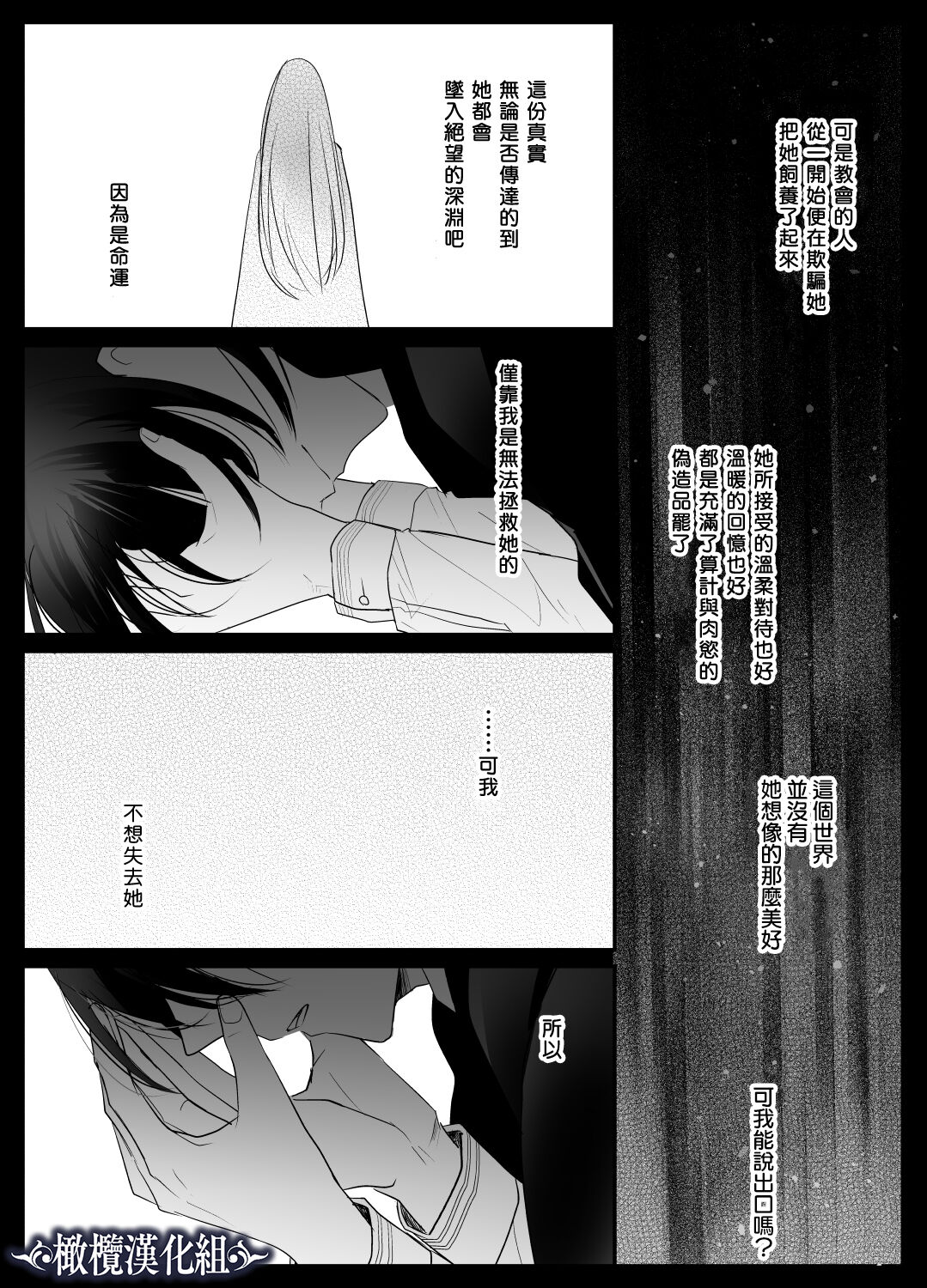 [Crs (shira shu) ] kijo o  To su kairaku chōkyō - junketsu no utahime wa kishi ni midara ni ubawareru -｜让她堕落-快乐调教被骑士占有的纯洁歌姬-[中文] [橄榄汉化组] 图片编号 55