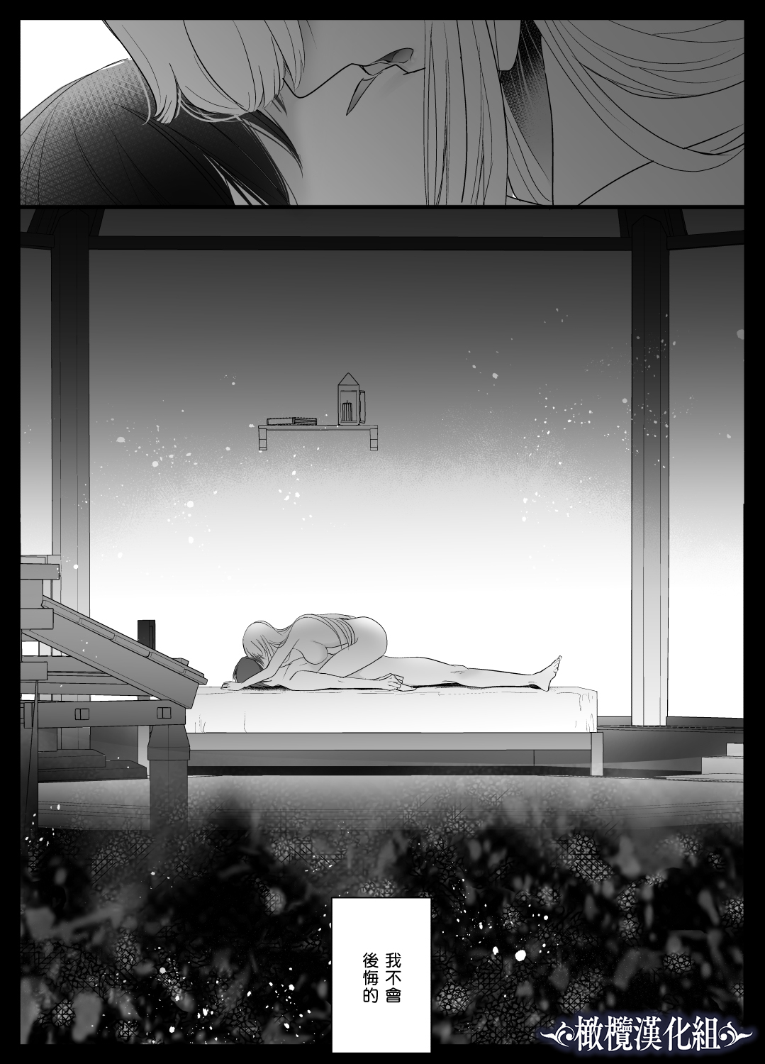 [Crs (shira shu) ] kijo o  To su kairaku chōkyō - junketsu no utahime wa kishi ni midara ni ubawareru -｜让她堕落-快乐调教被骑士占有的纯洁歌姬-[中文] [橄榄汉化组] 图片编号 68