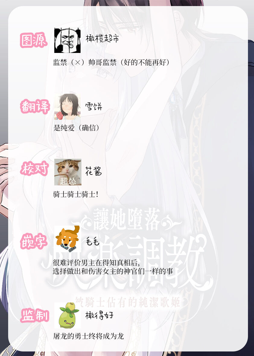 [Crs (shira shu) ] kijo o  To su kairaku chōkyō - junketsu no utahime wa kishi ni midara ni ubawareru -｜让她堕落-快乐调教被骑士占有的纯洁歌姬-[中文] [橄榄汉化组] 图片编号 75