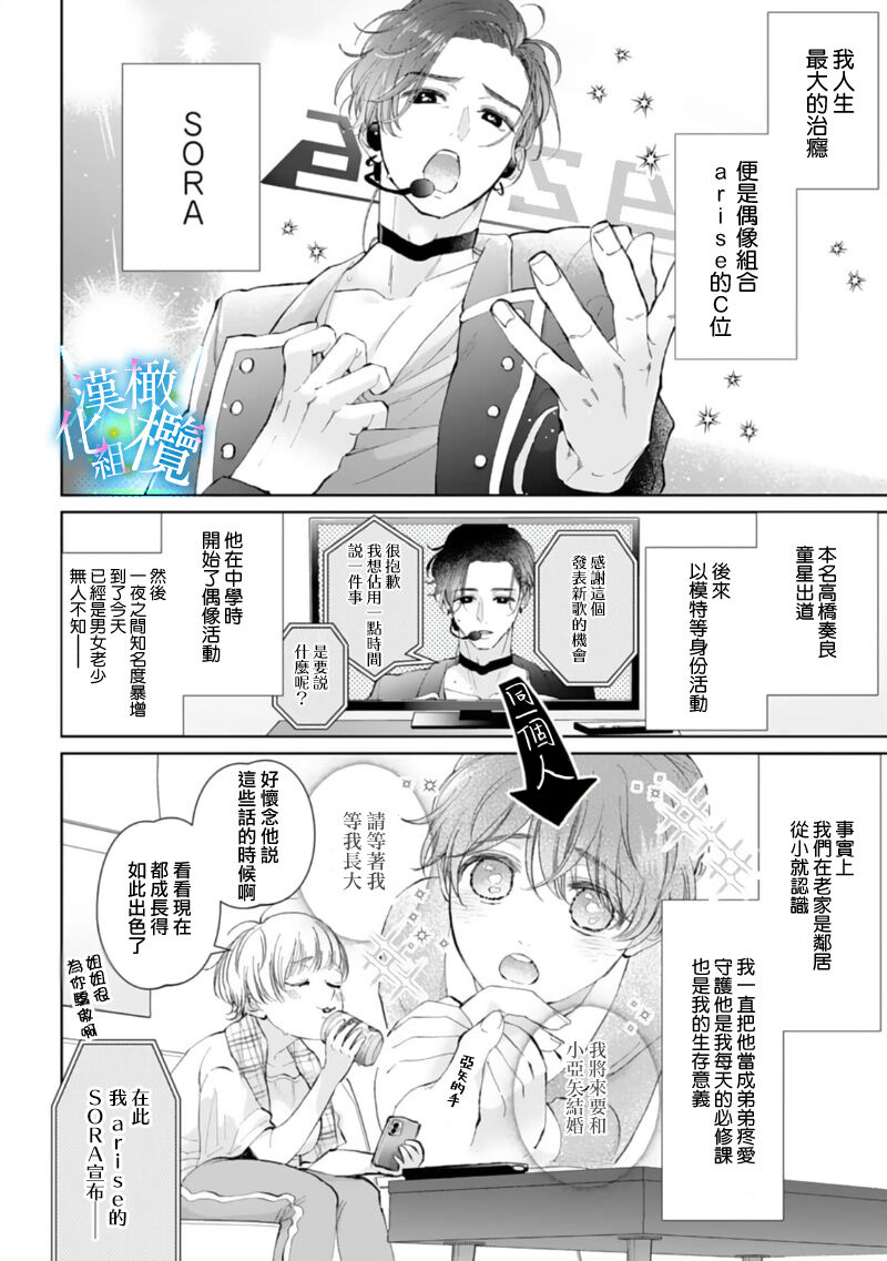 [Yomichi Ten] Shuuchaku-kei Idol no Sex wa Ai ga Omo Sugiru ~01-02 | 执着系爱豆做爱时的爱太过沉重~01-02话 [Chinese] [橄榄汉化组] 画像番号 4