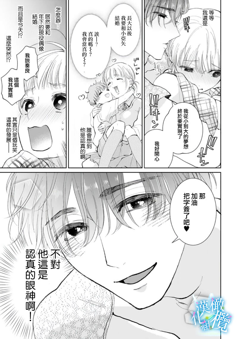 [Yomichi Ten] Shuuchaku-kei Idol no Sex wa Ai ga Omo Sugiru ~01-02 | 执着系爱豆做爱时的爱太过沉重~01-02话 [Chinese] [橄榄汉化组] 画像番号 11