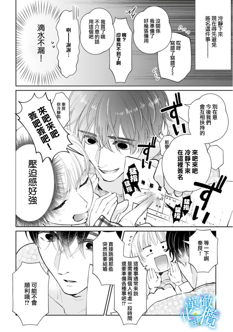 [Yomichi Ten] Shuuchaku-kei Idol no Sex wa Ai ga Omo Sugiru ~01-02 | 执着系爱豆做爱时的爱太过沉重~01-02话 [Chinese] [橄榄汉化组] 画像番号 12